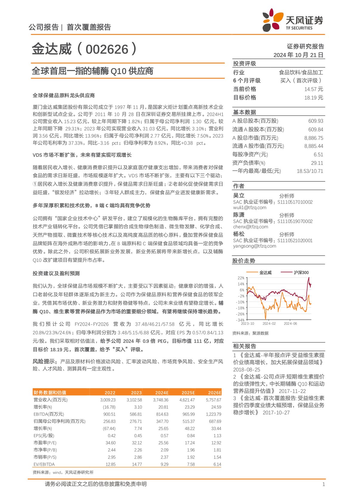 全球首屈一指的辅酶Q10供应商