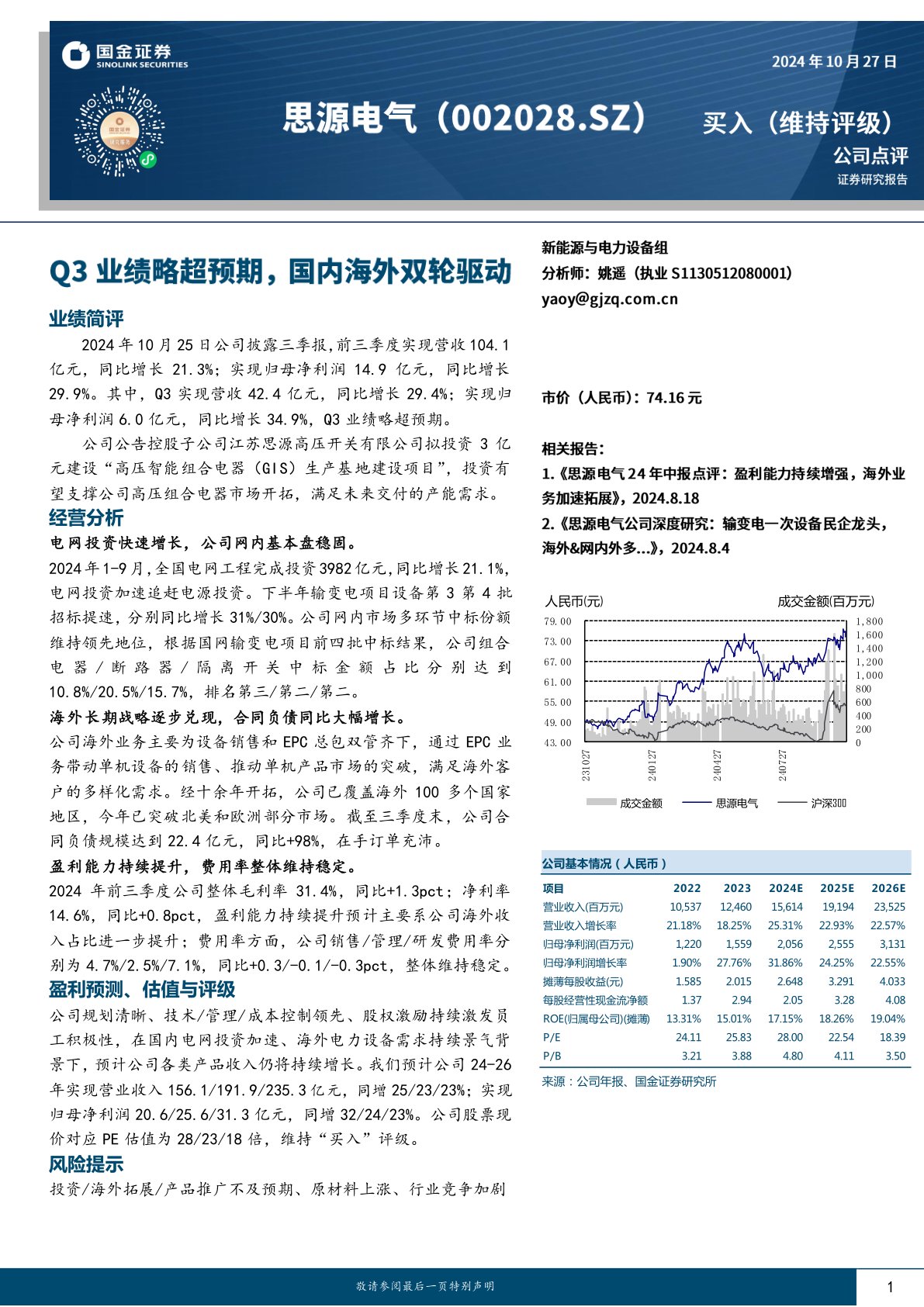 Q3业绩略超预期，国内海外双轮驱动