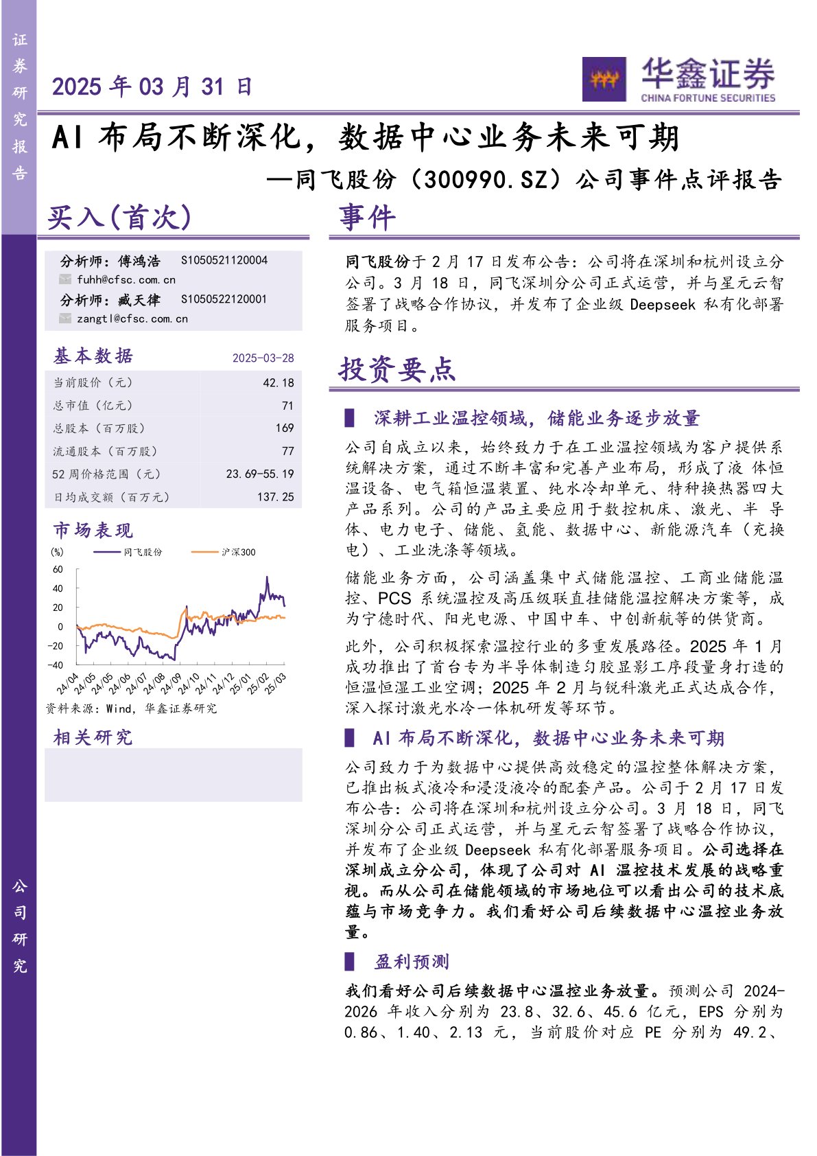 公司事件点评报告:AI布局不断深化,数据中心业务未来可期