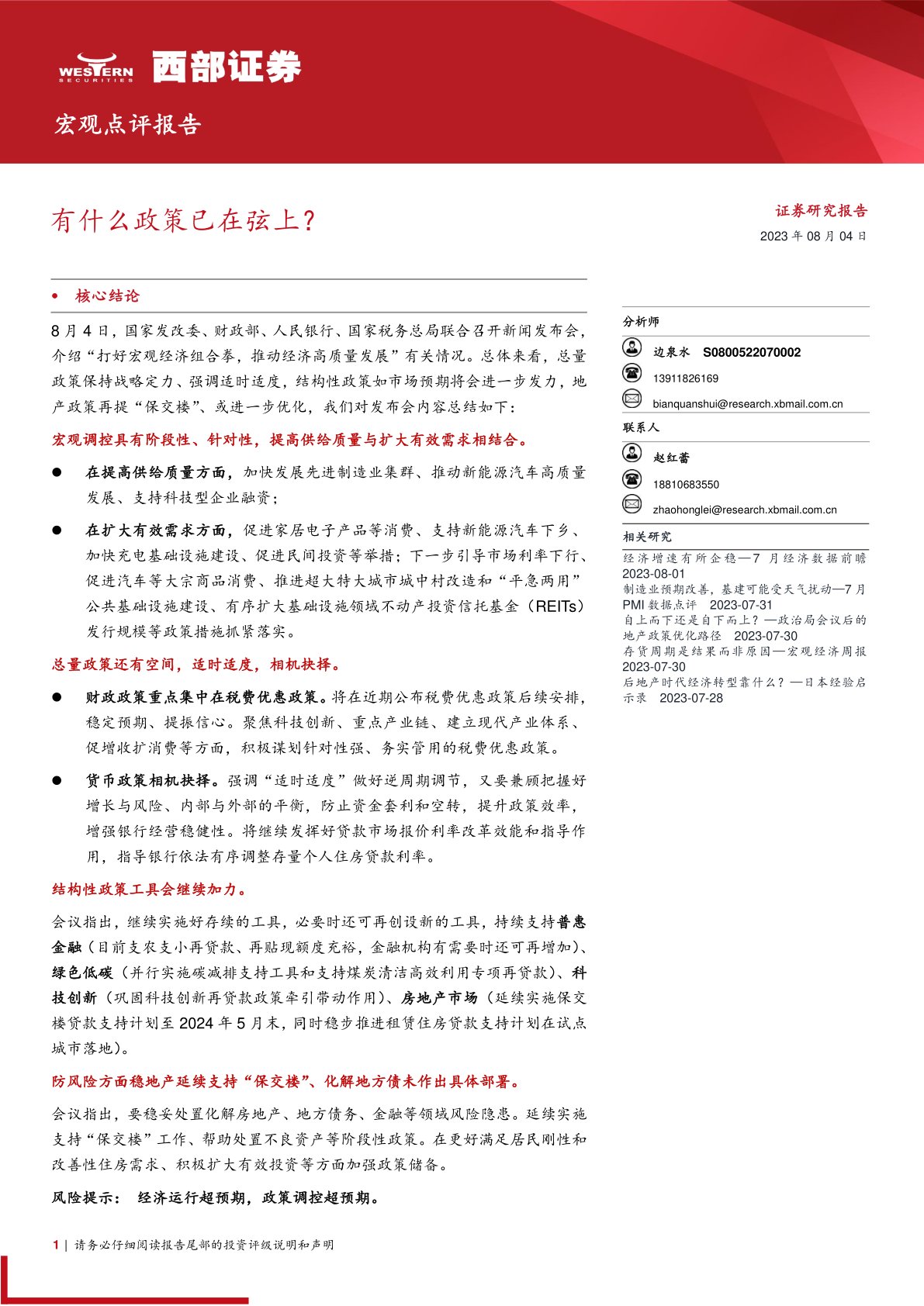 有什么政策已在弦上？