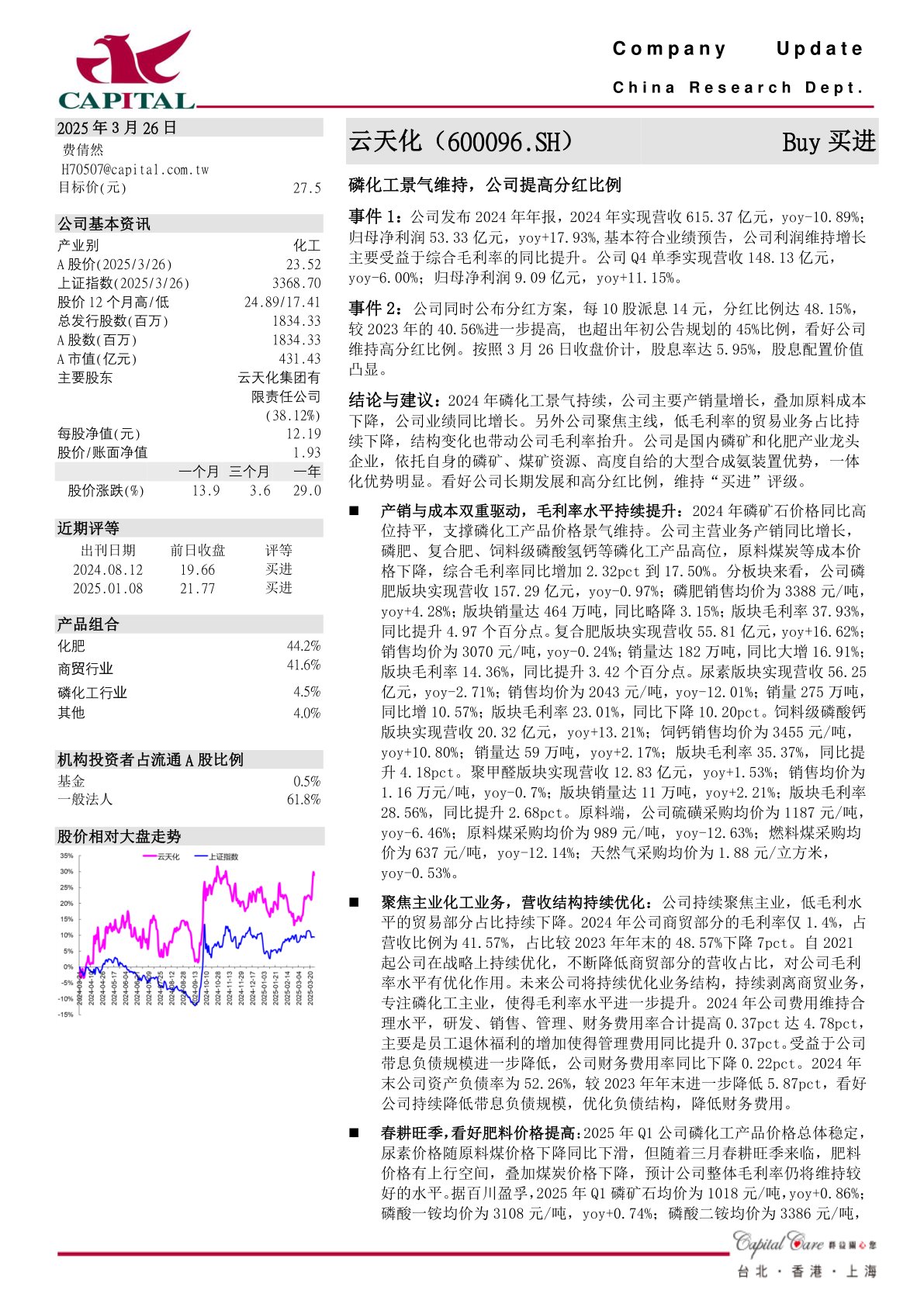 磷化工景气维持，公司提高分红比例