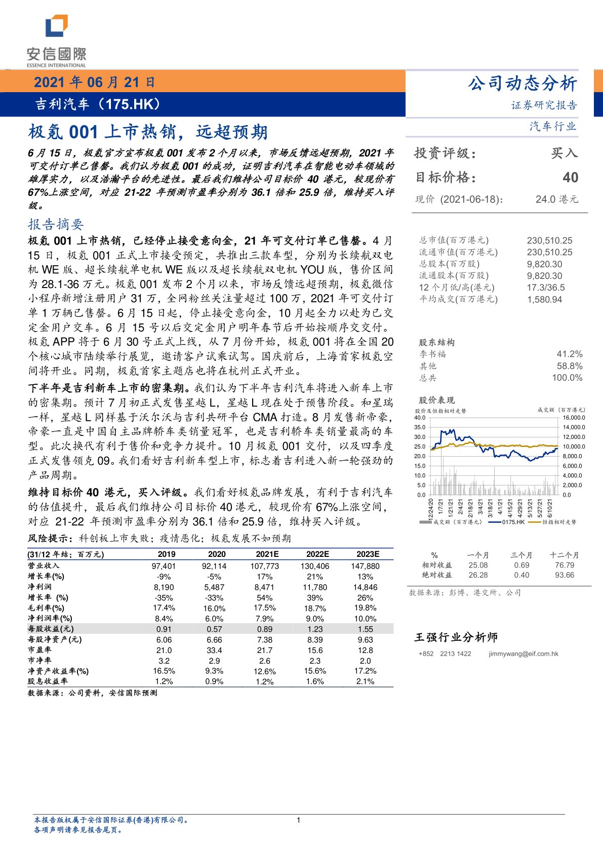 吉利汽车(00175):极氪001上市热销,远超预期