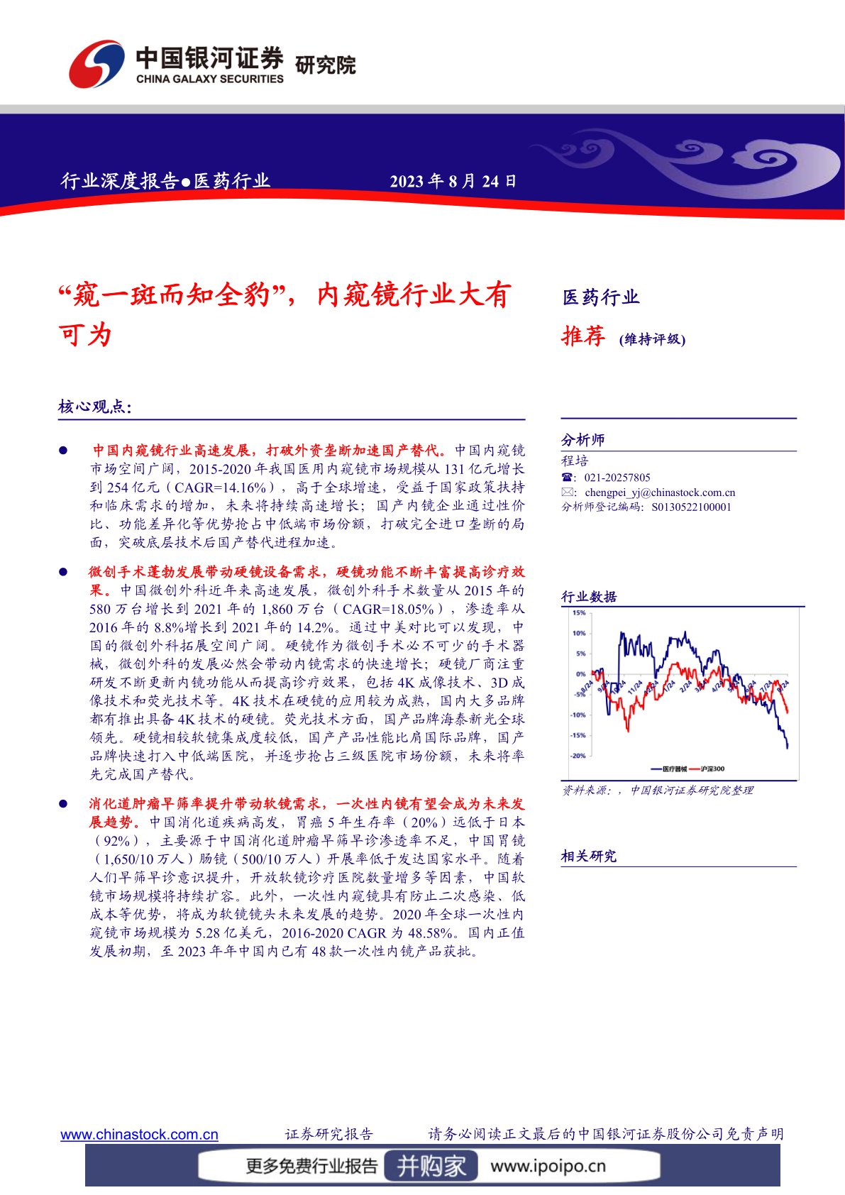 内窥镜行业报告
