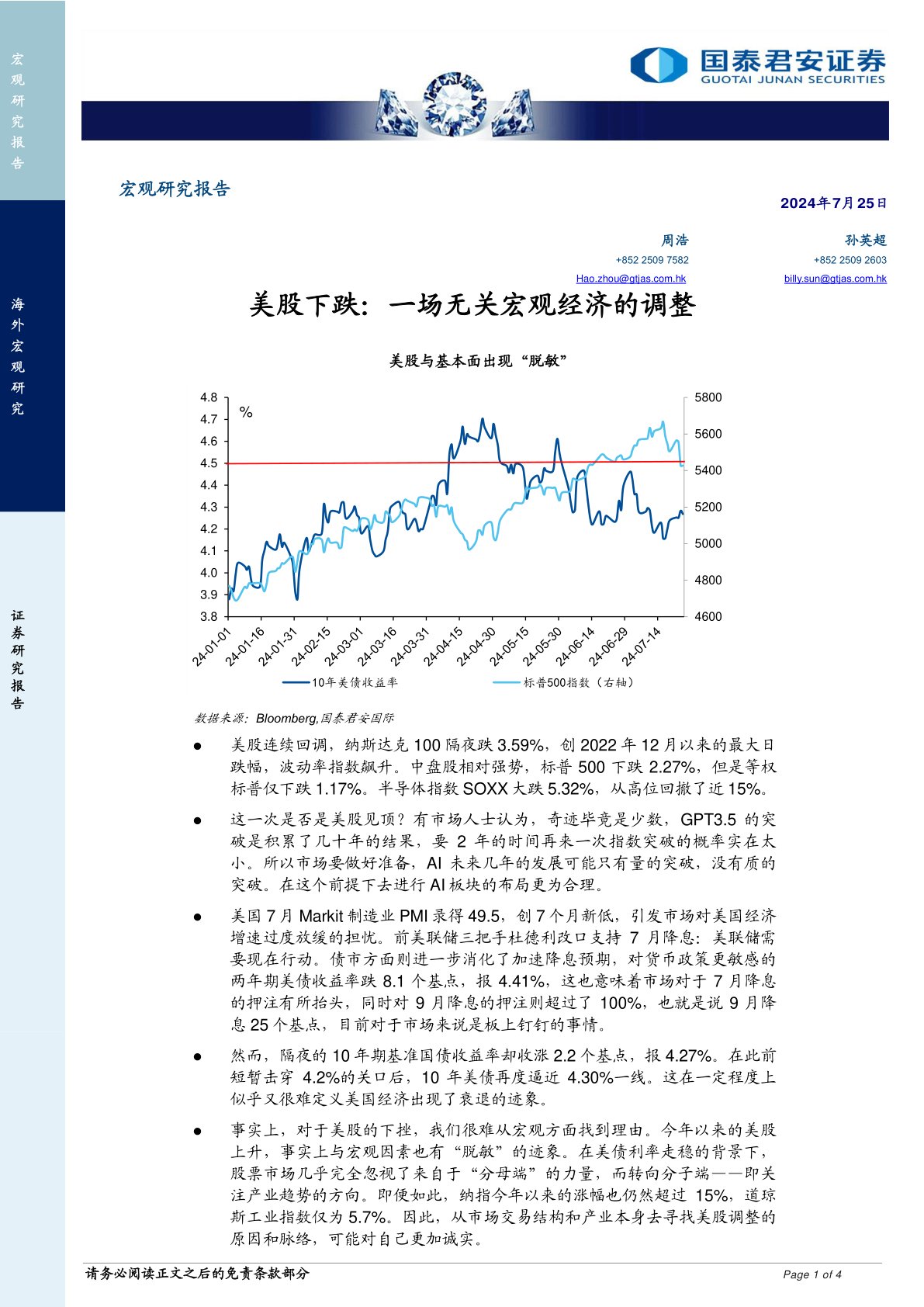 宏观研究报告：美股下跌：一场无关宏观经济的调整