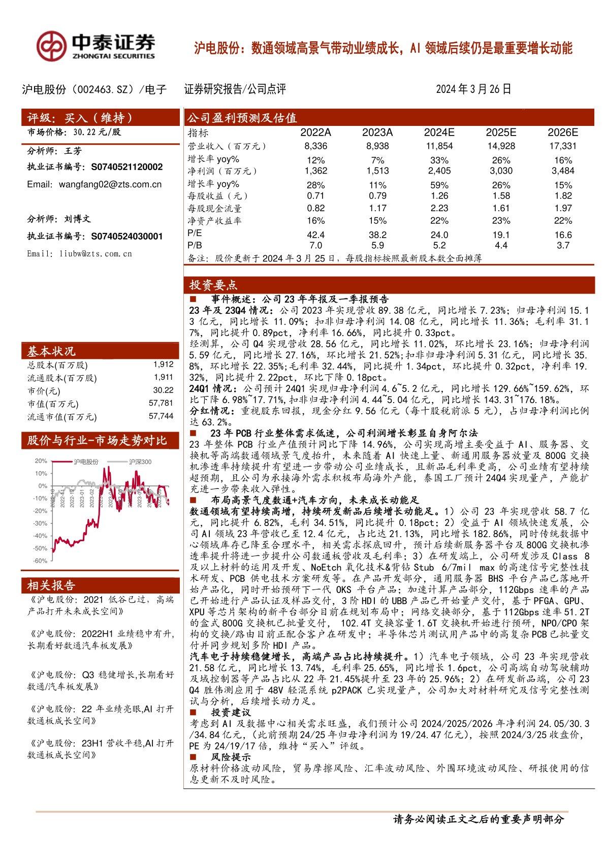 数通领域高景气带动业绩成长,AI领域后续仍是最重要增长动能