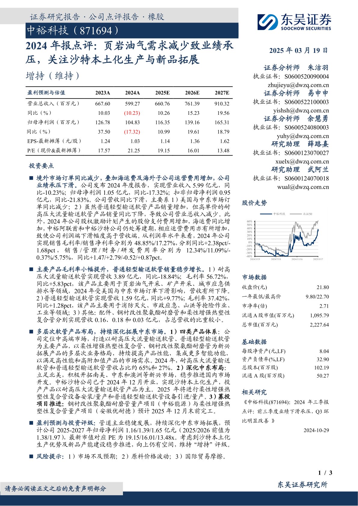 2024年报点评：页岩油气需求减少致业绩承压，关注沙特本土化生产与新品拓展