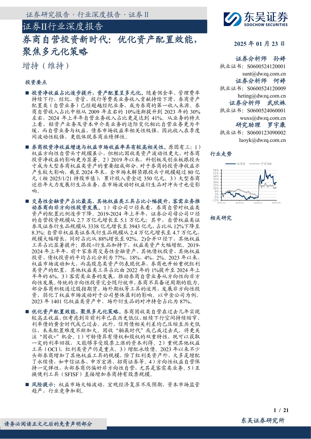 证券Ⅱ行业深度报告：券商自营投资新时代：优化资产配置效能，聚焦多元化策略