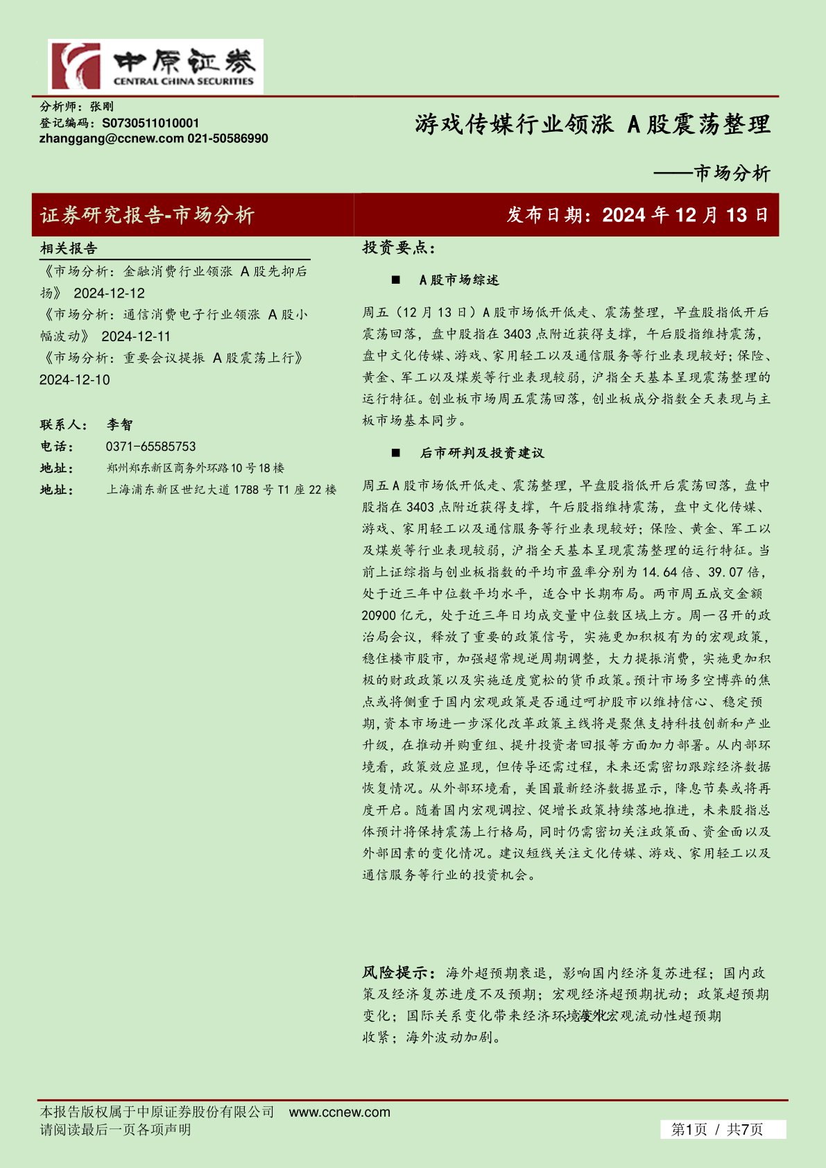 市场分析：游戏传媒行业领涨 A股震荡整理