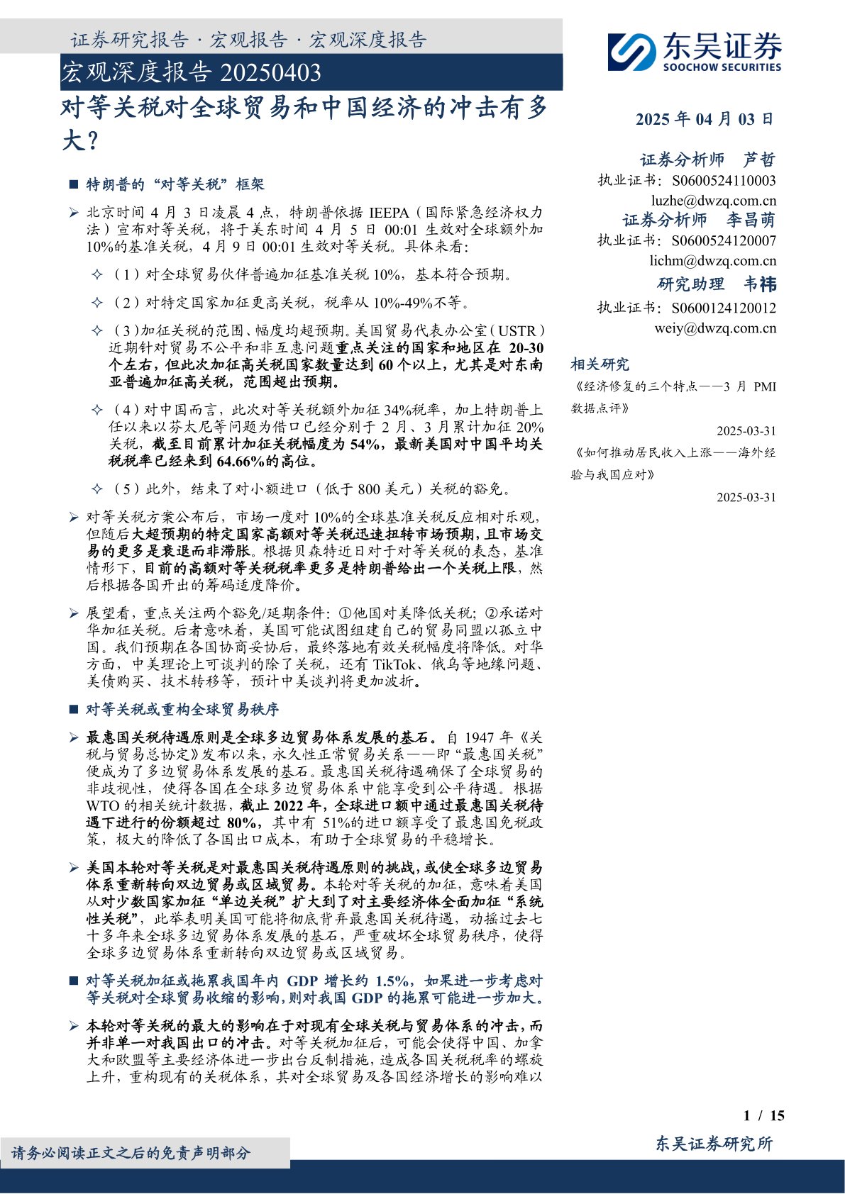 宏观深度报告:对等关税对全球贸易和中国经济的冲击有多大?