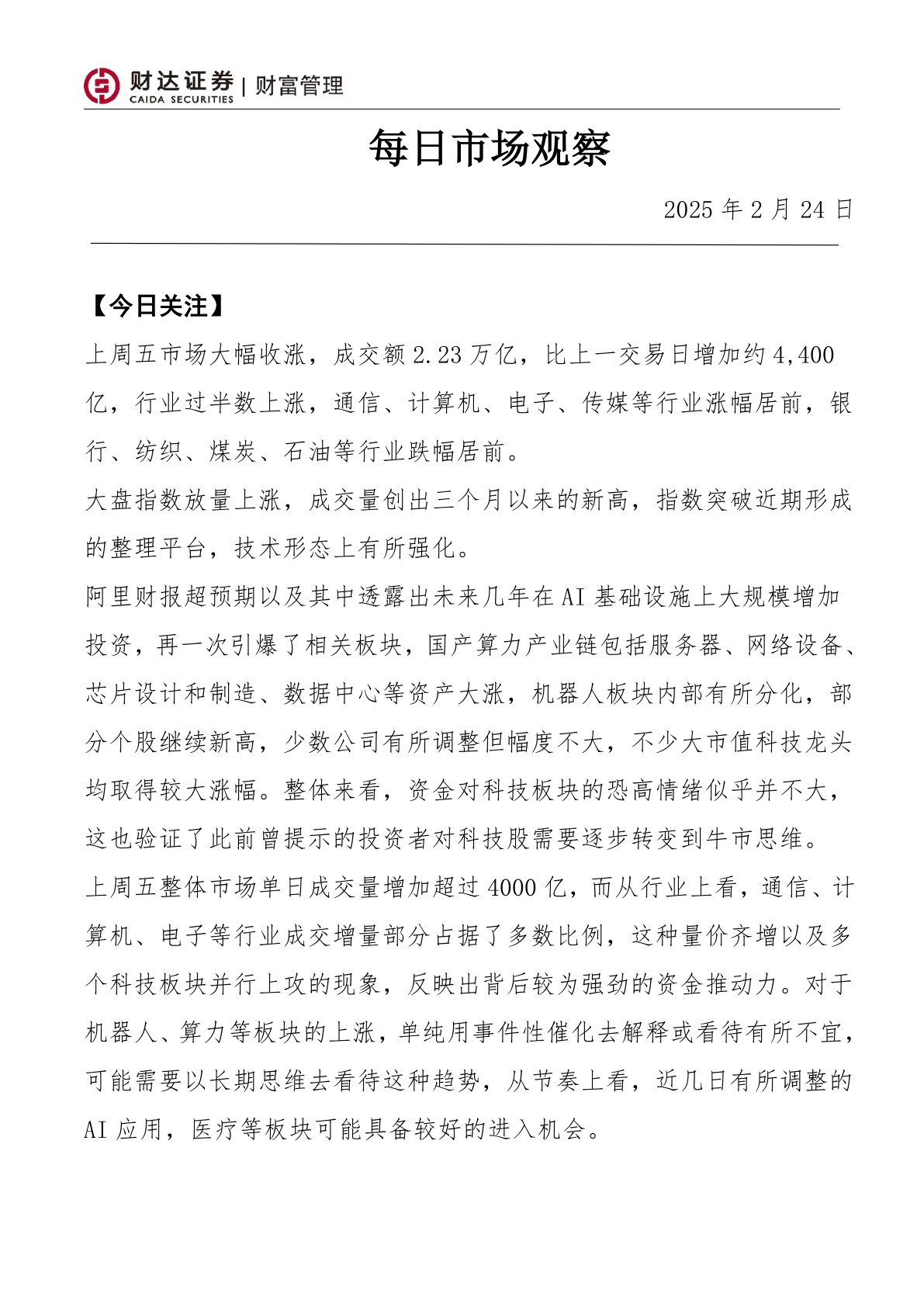 每日市场观察