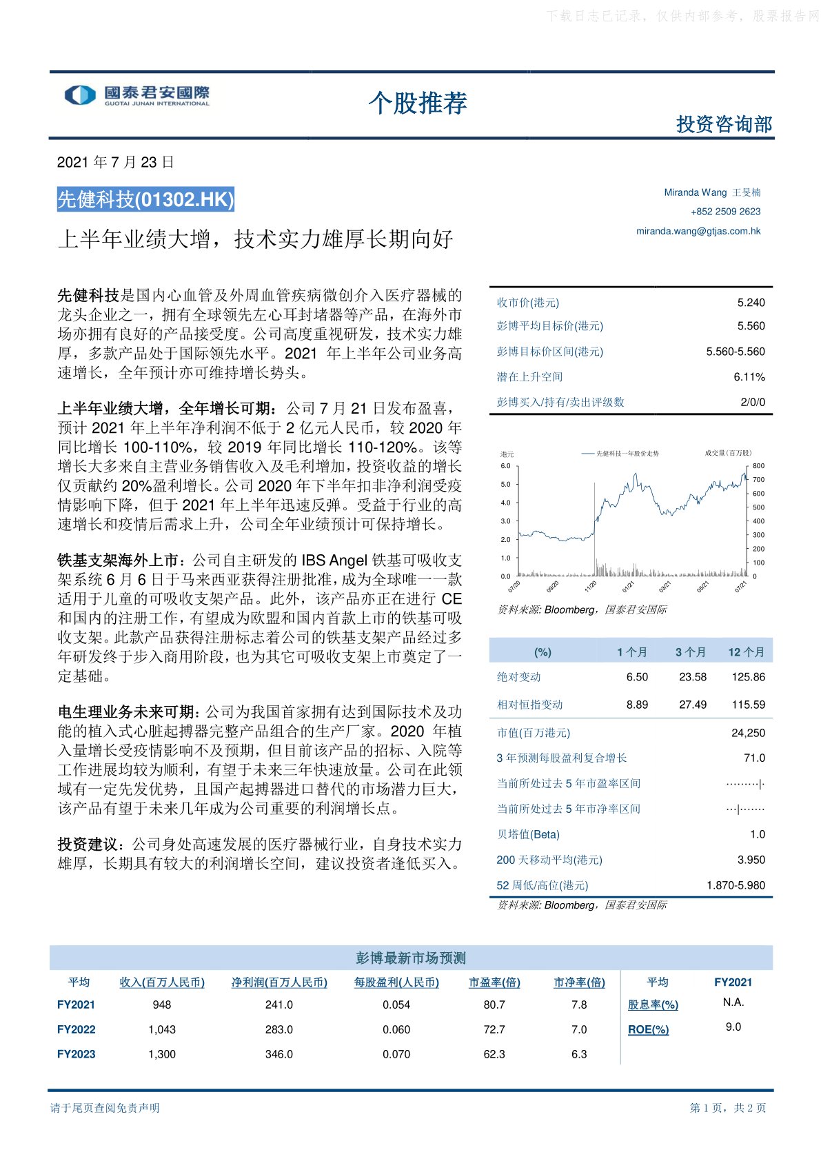 上半年业绩大增，技术实力雄厚长期向好