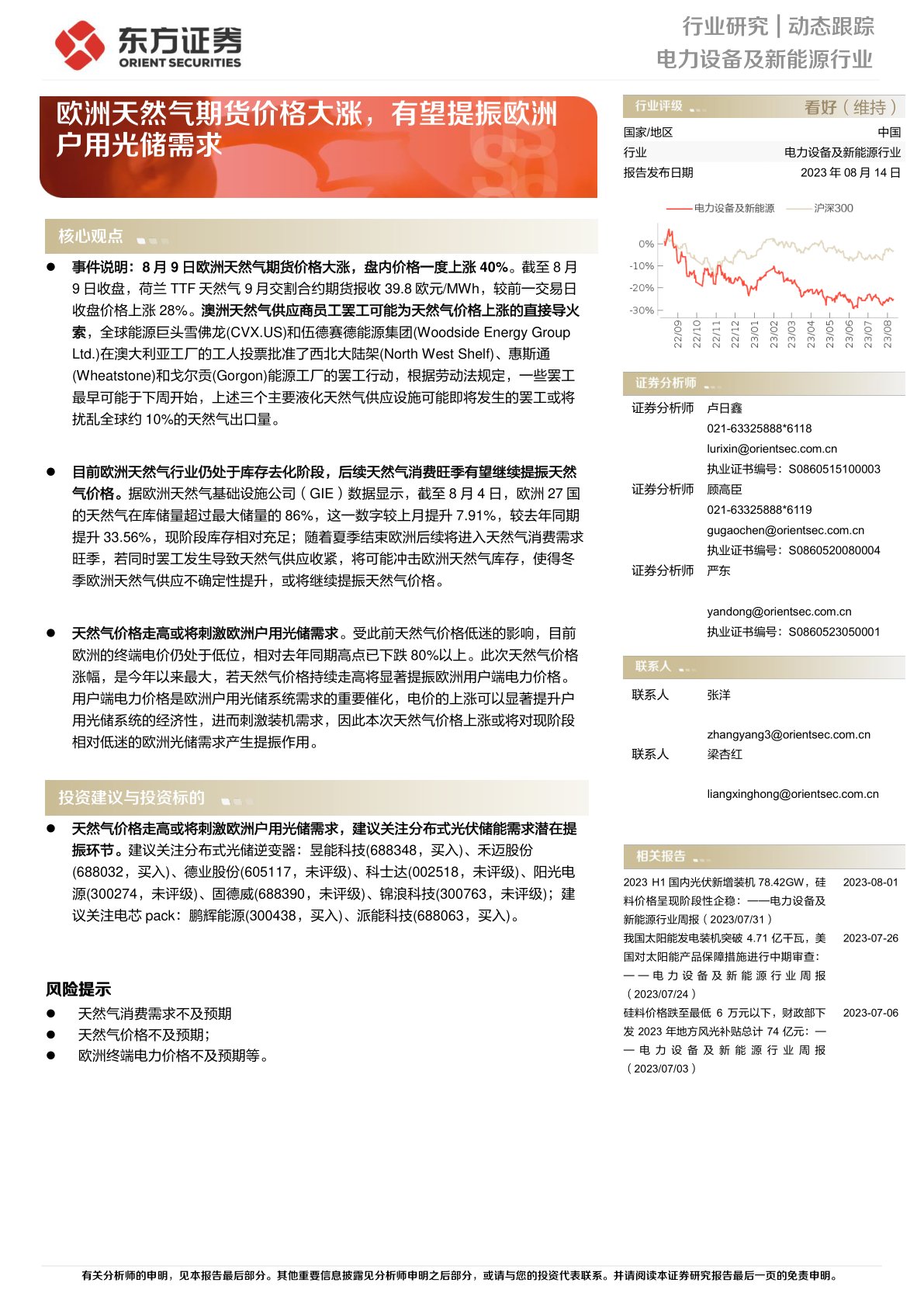 欧洲天然气期货价格大涨,有望提振欧洲户用光储需求