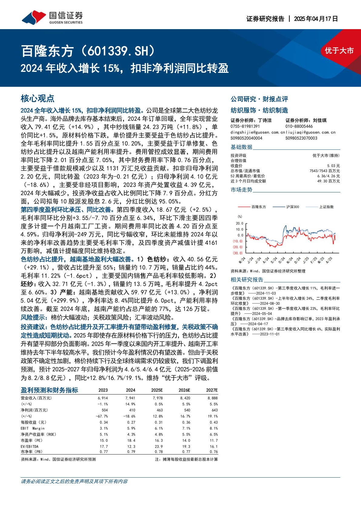 2024年收入增长15%，扣非净利润同比转盈
