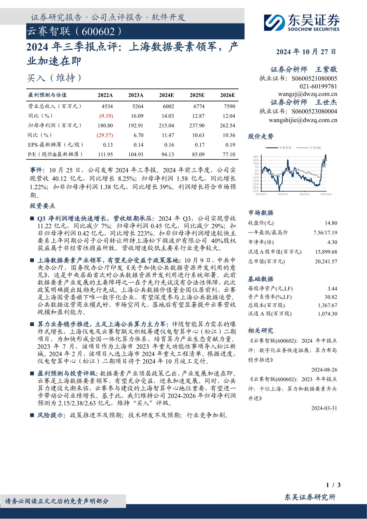 2024年三季报点评：上海数据要素领军，产业加速在即