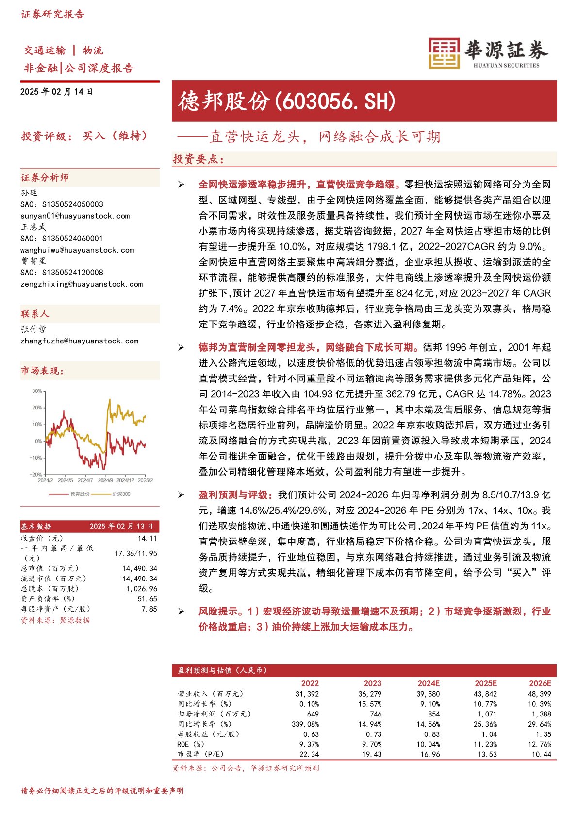 直营快运龙头，网络融合成长可期