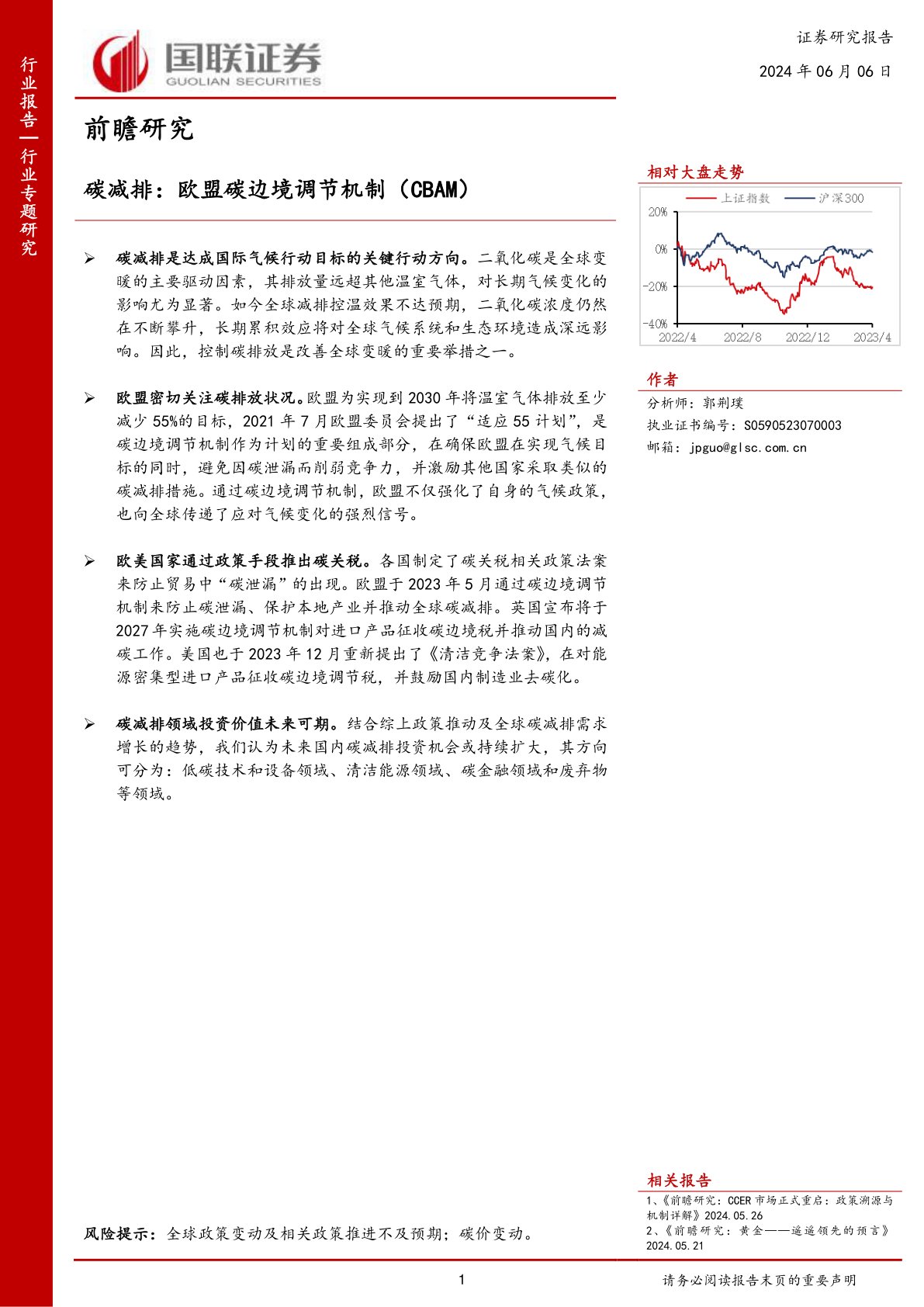 环保行业前瞻研究：碳减排，欧盟碳边境调节机制（CBAM）