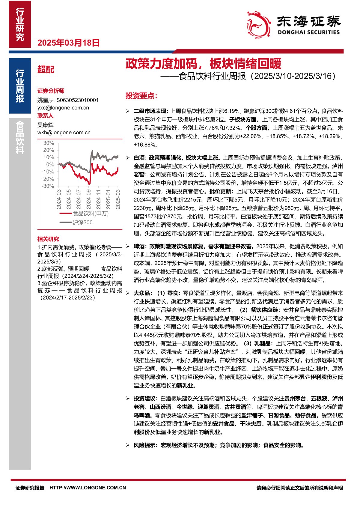 食品饮料行业周报：政策力度加码，板块情绪回暖