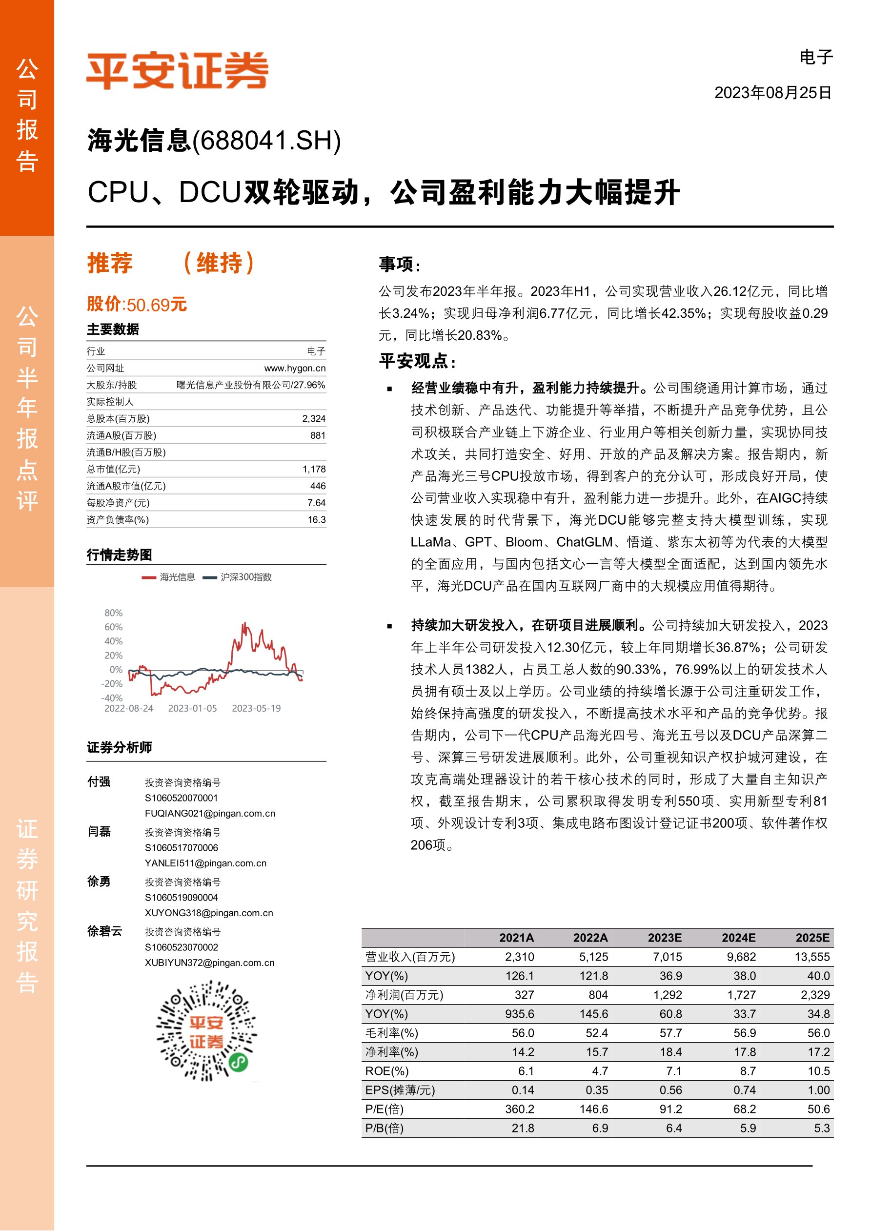 海光信息(688041):CPU、DCU双轮驱动,公司盈利能力大幅提升