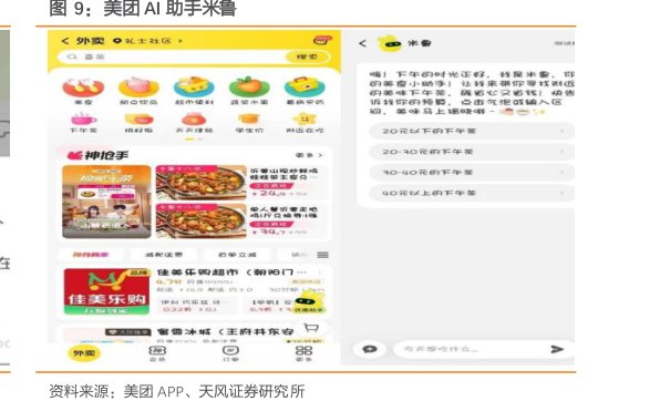 美团<hl>AI</hl>助手米鲁