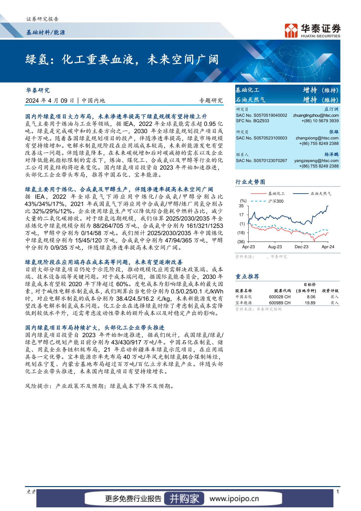 绿氢行业报告：化工重要血液