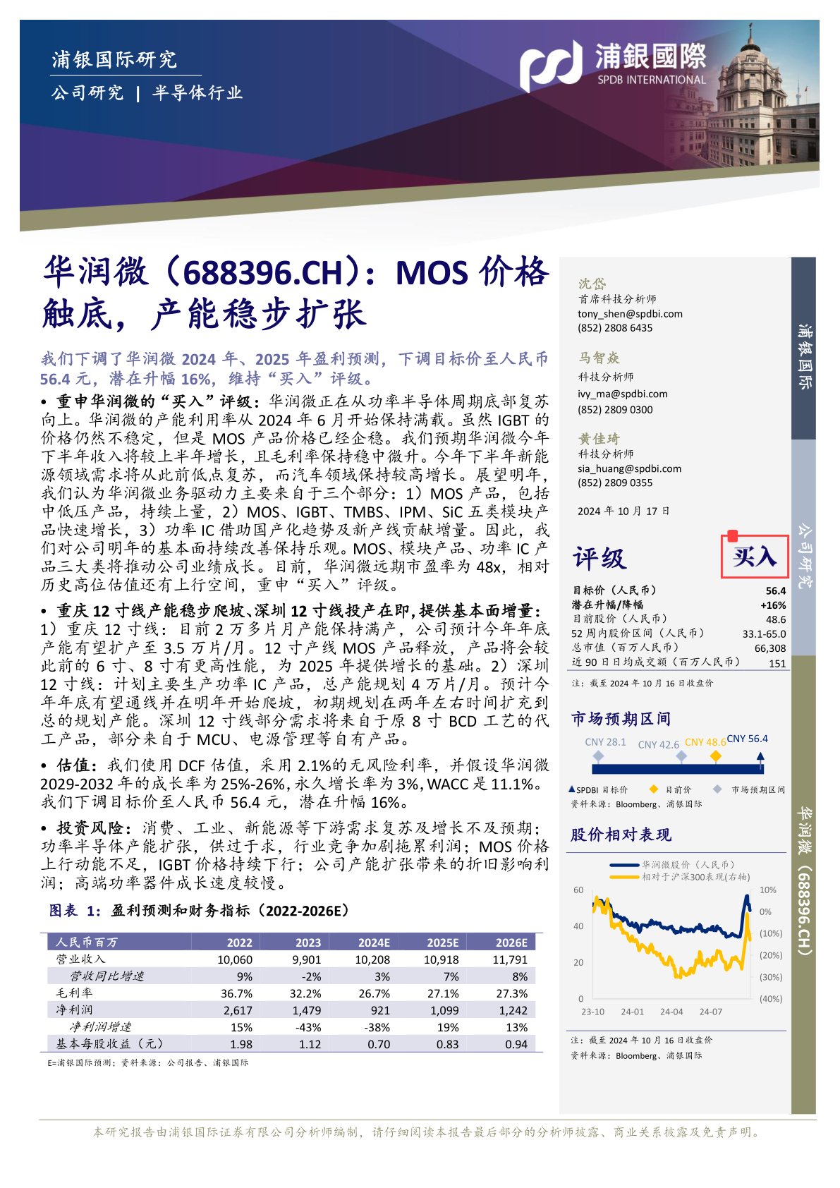 MOS价格触底，产能稳步扩张