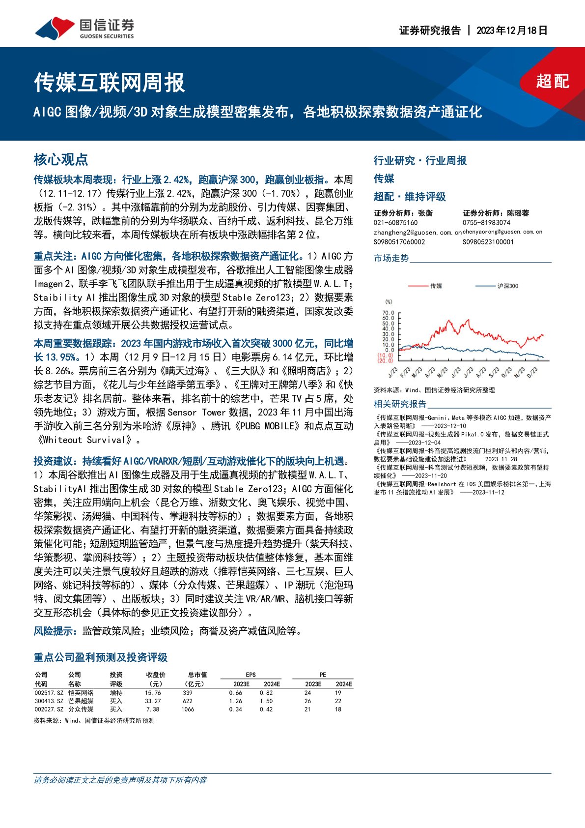 传媒互联网周报：AIGC图像／视频／3D对象生成模型密集发布，各地积极探索数据资产通证化