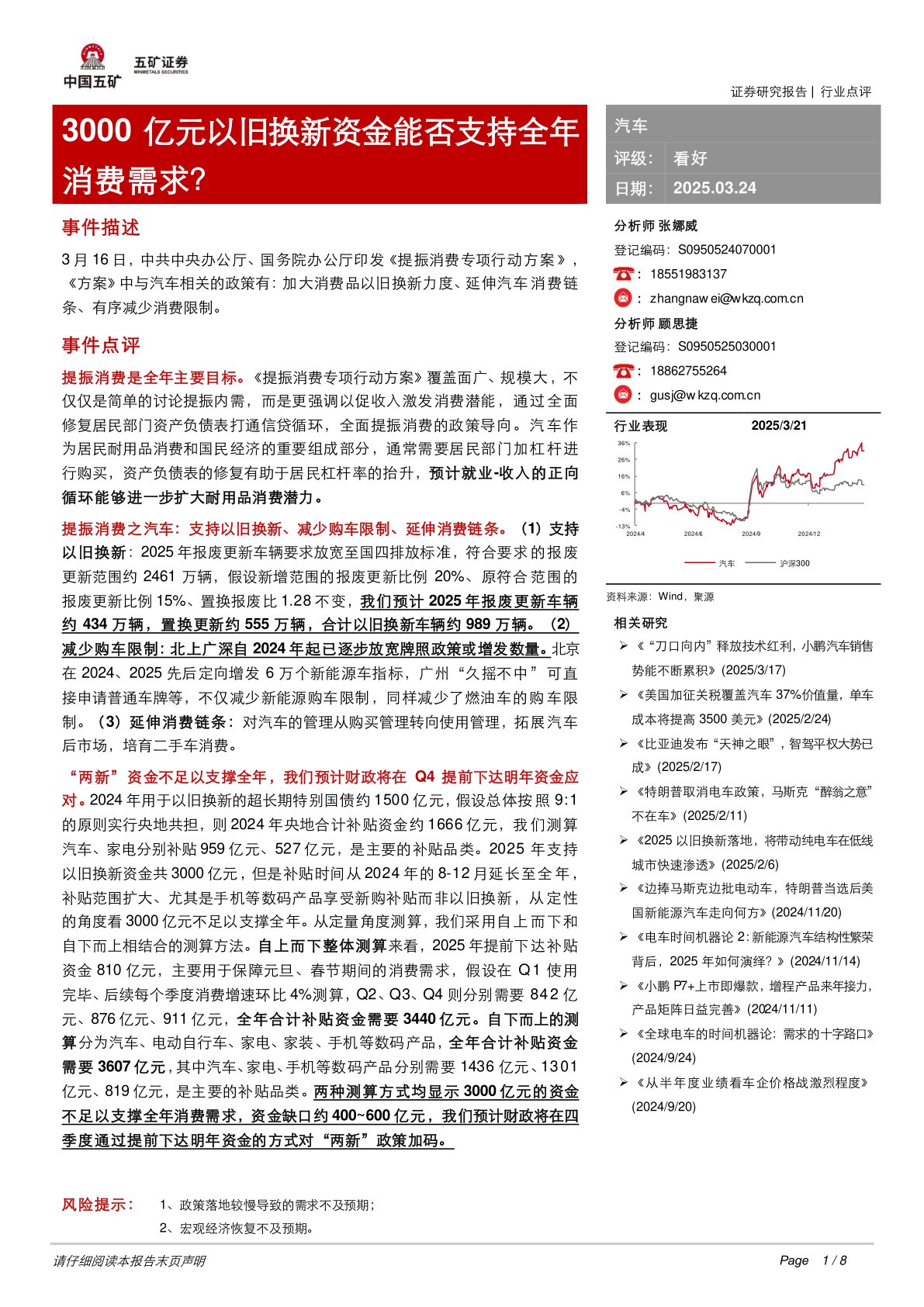 汽车：3000亿元以旧换新资金能否支持全年消费需求？