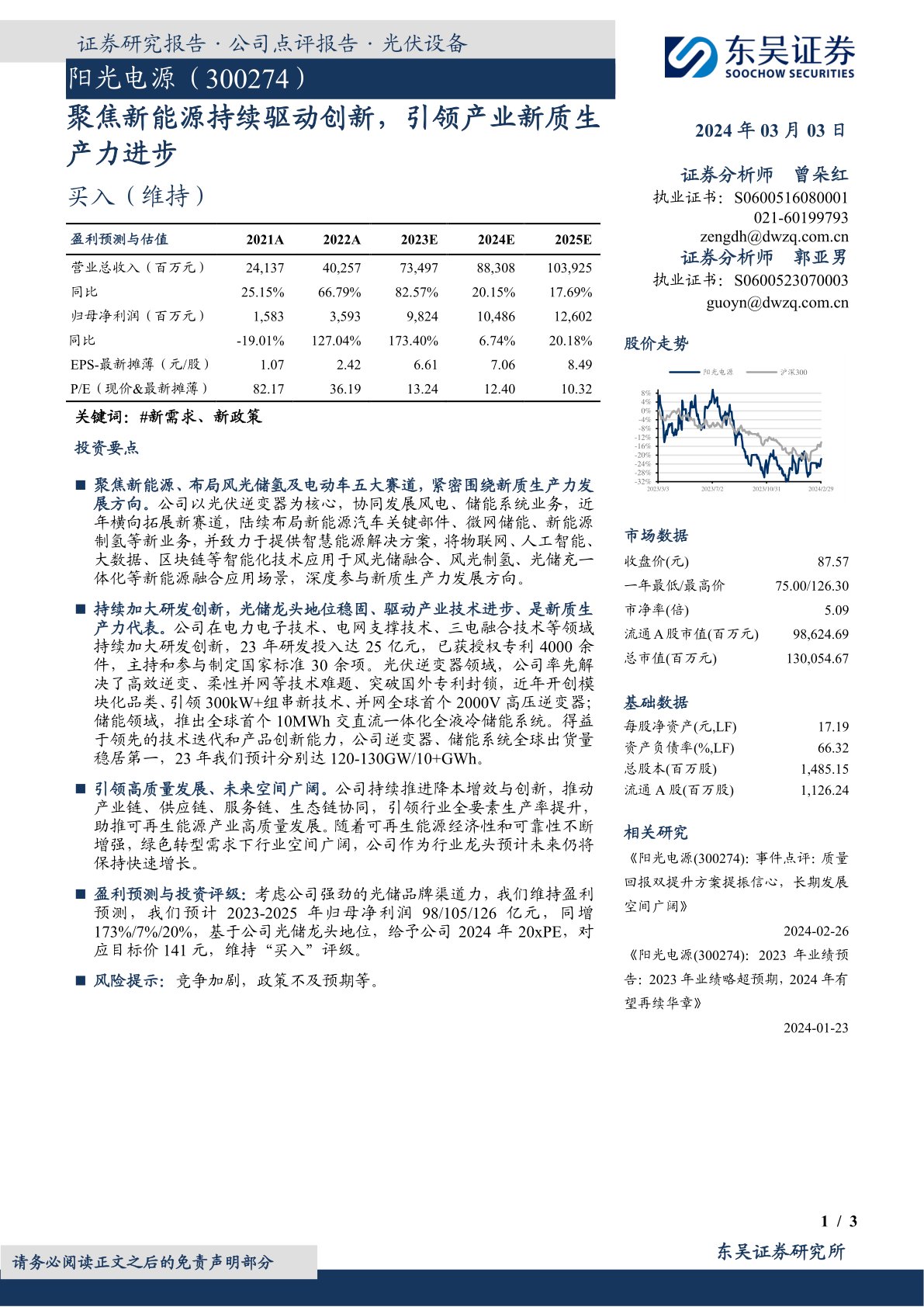 聚焦新能源持续驱动创新，引领产业新质生产力进步