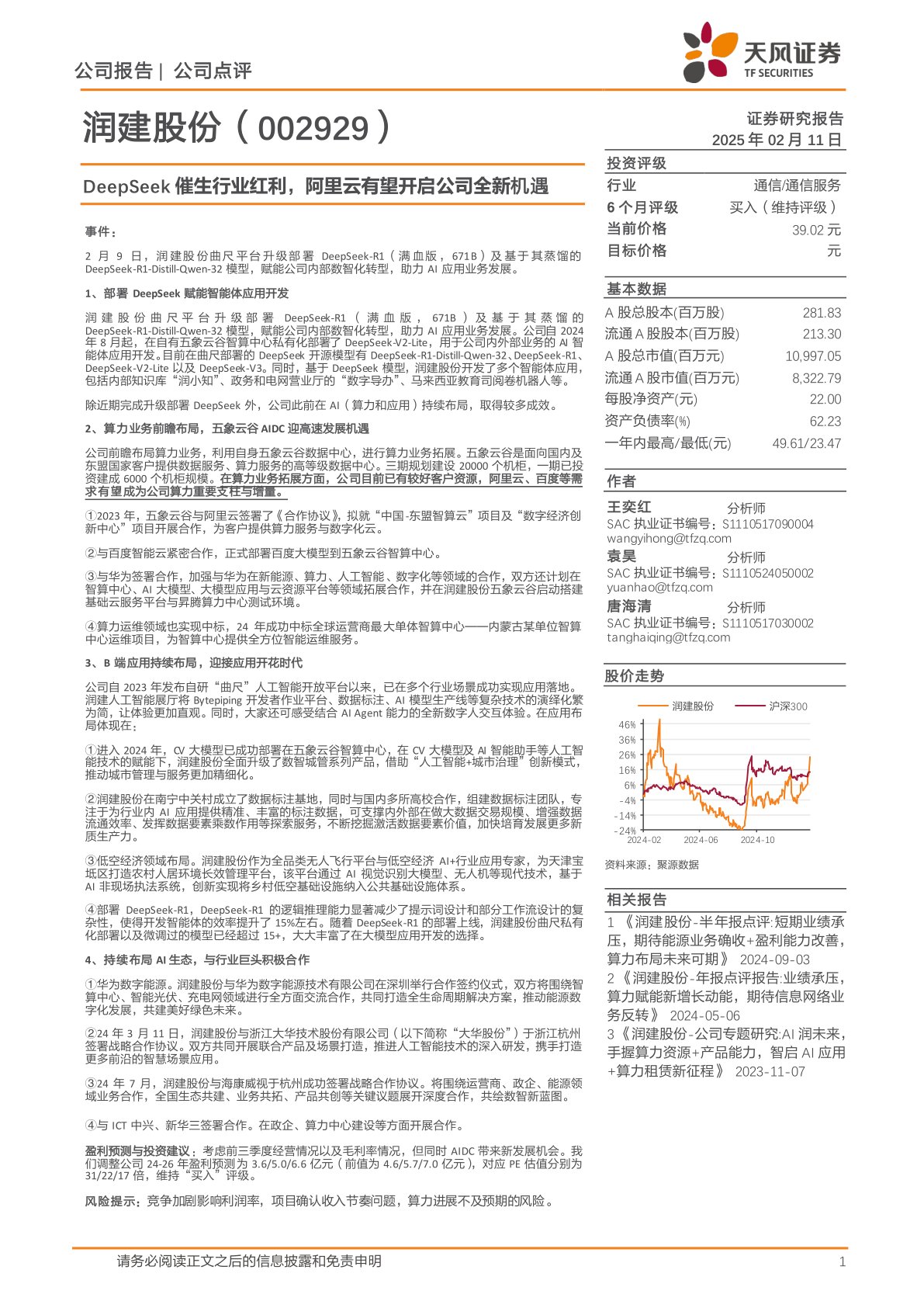 DeepSeek催生行业红利，阿里云有望开启公司全新机遇