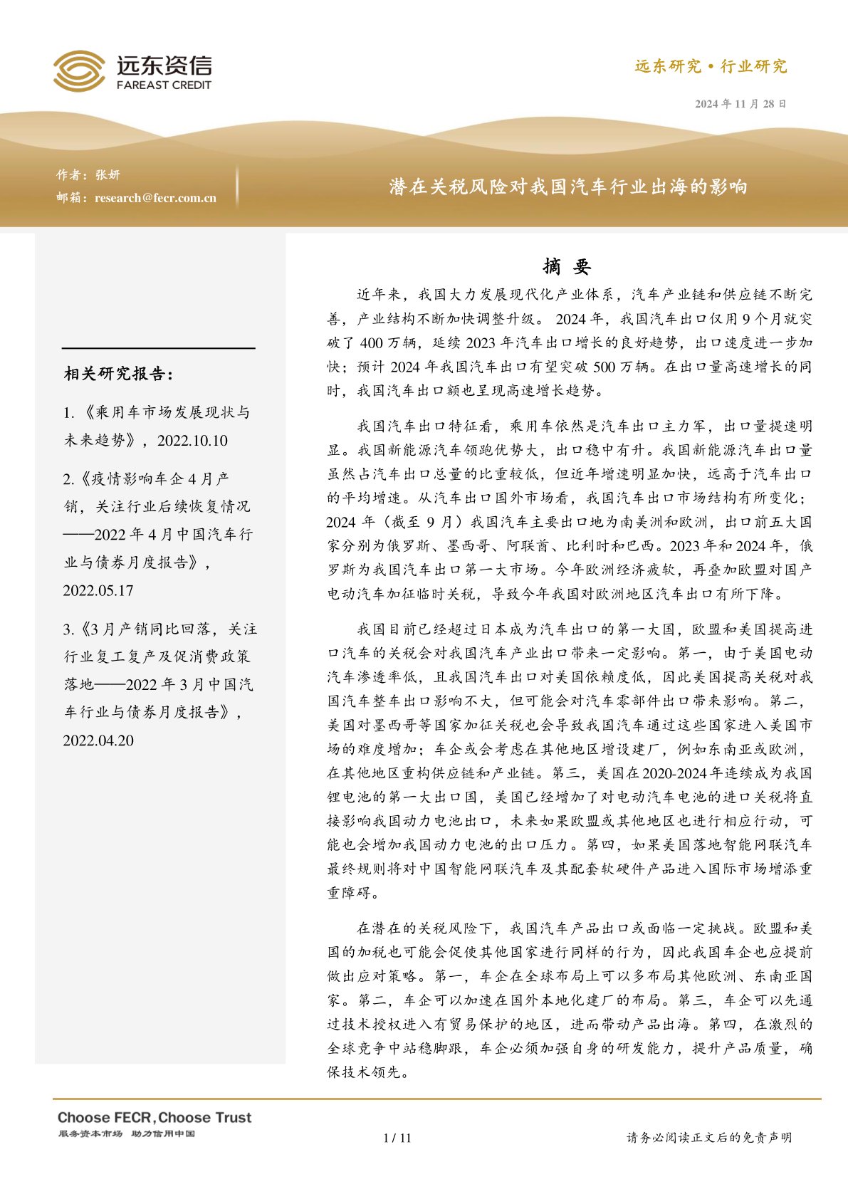 汽车：潜在关税风险对我国汽车行业出海的影响