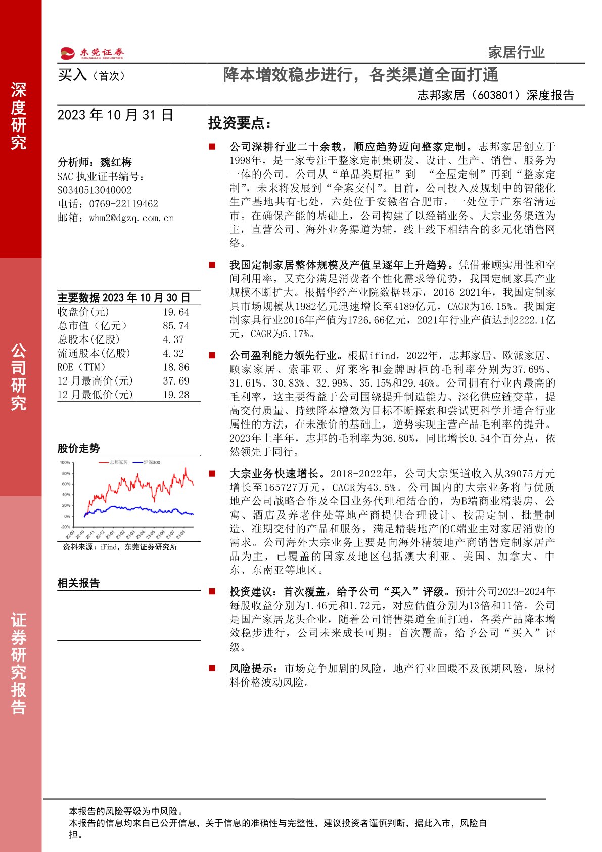 深度报告：降本增效稳步进行，各类渠道全面打通