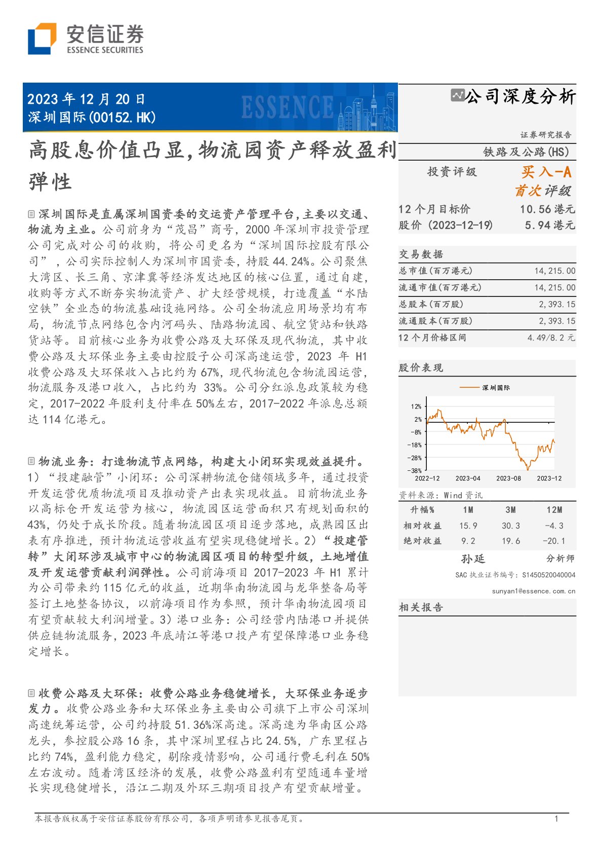 深圳国际（00152）：高股息价值凸显，物流园资产释放盈利弹性