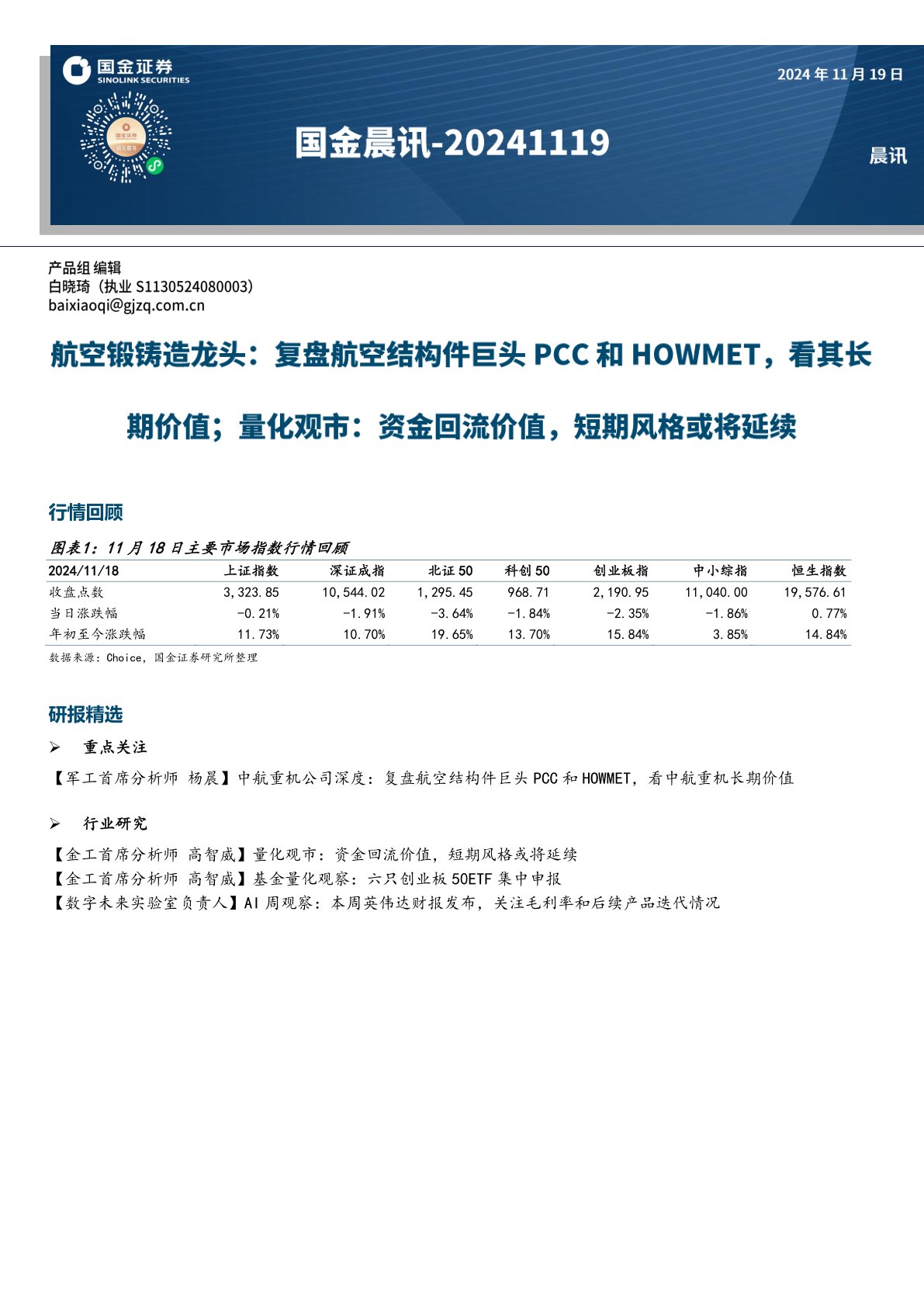 国金晨讯