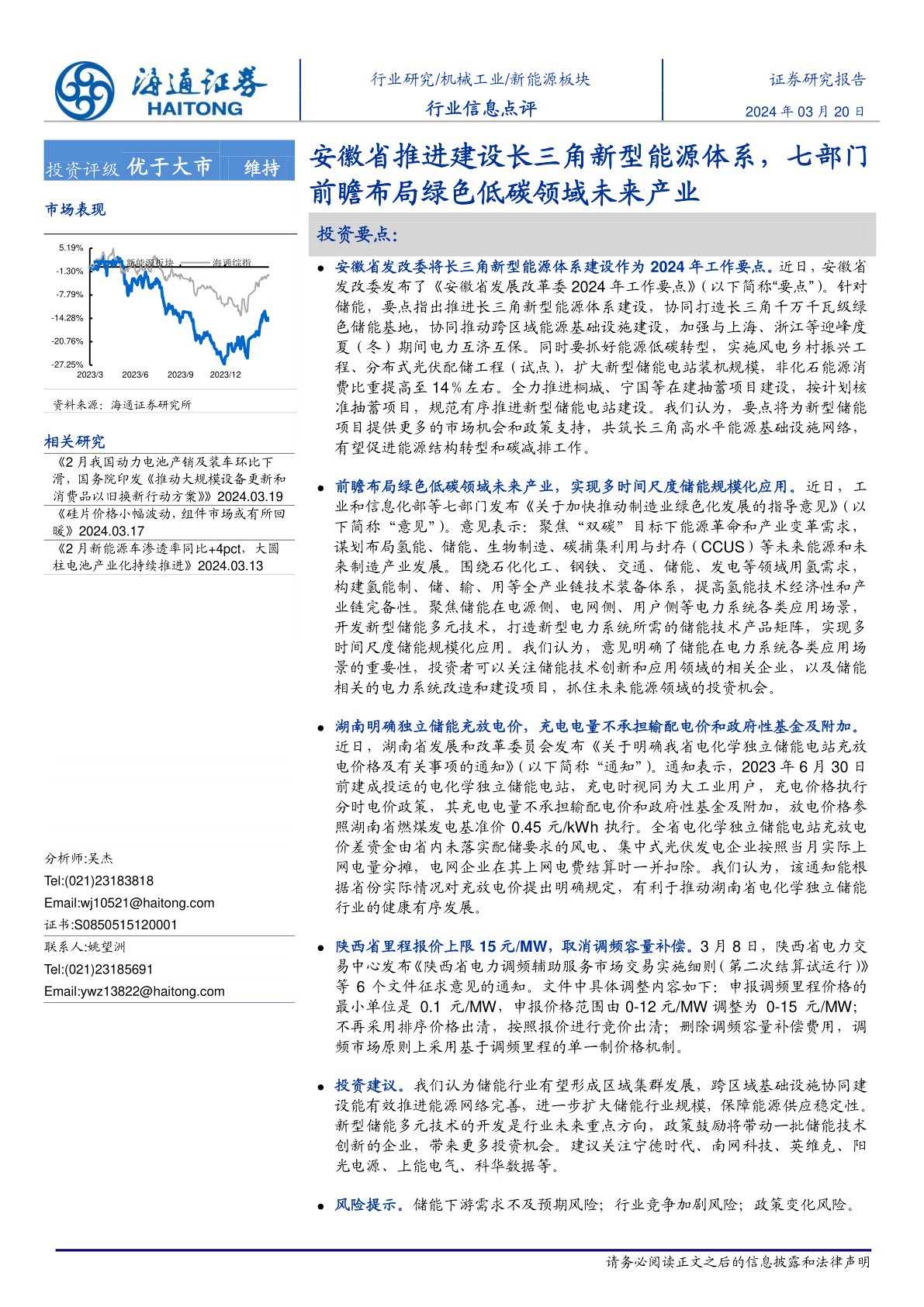 安徽省推进建设长三角新型能源体系,七部门前瞻布局绿色低碳领域未来产业