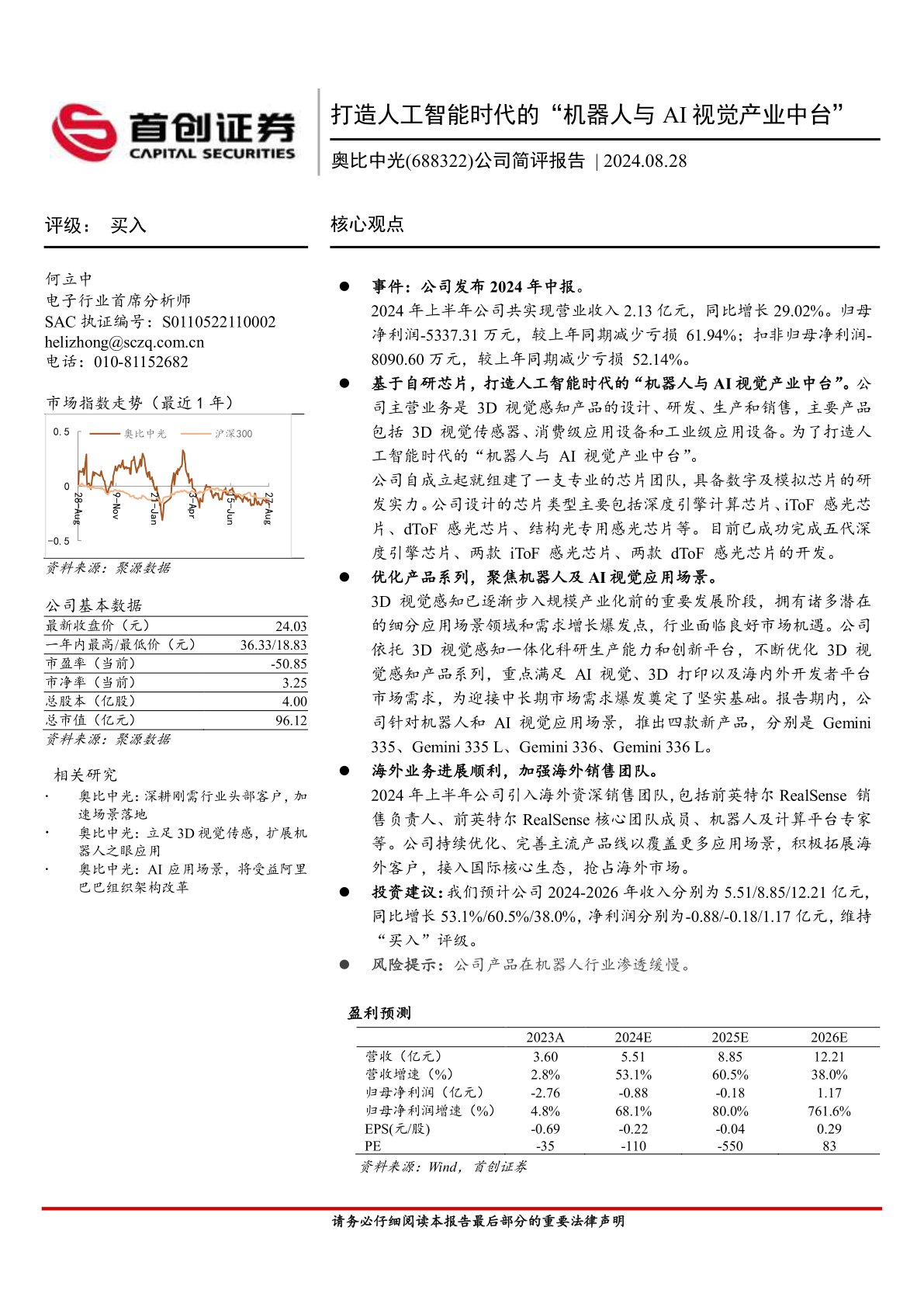 公司简评报告:打造人工智能时代的“机器人与AI视觉产业中台”
