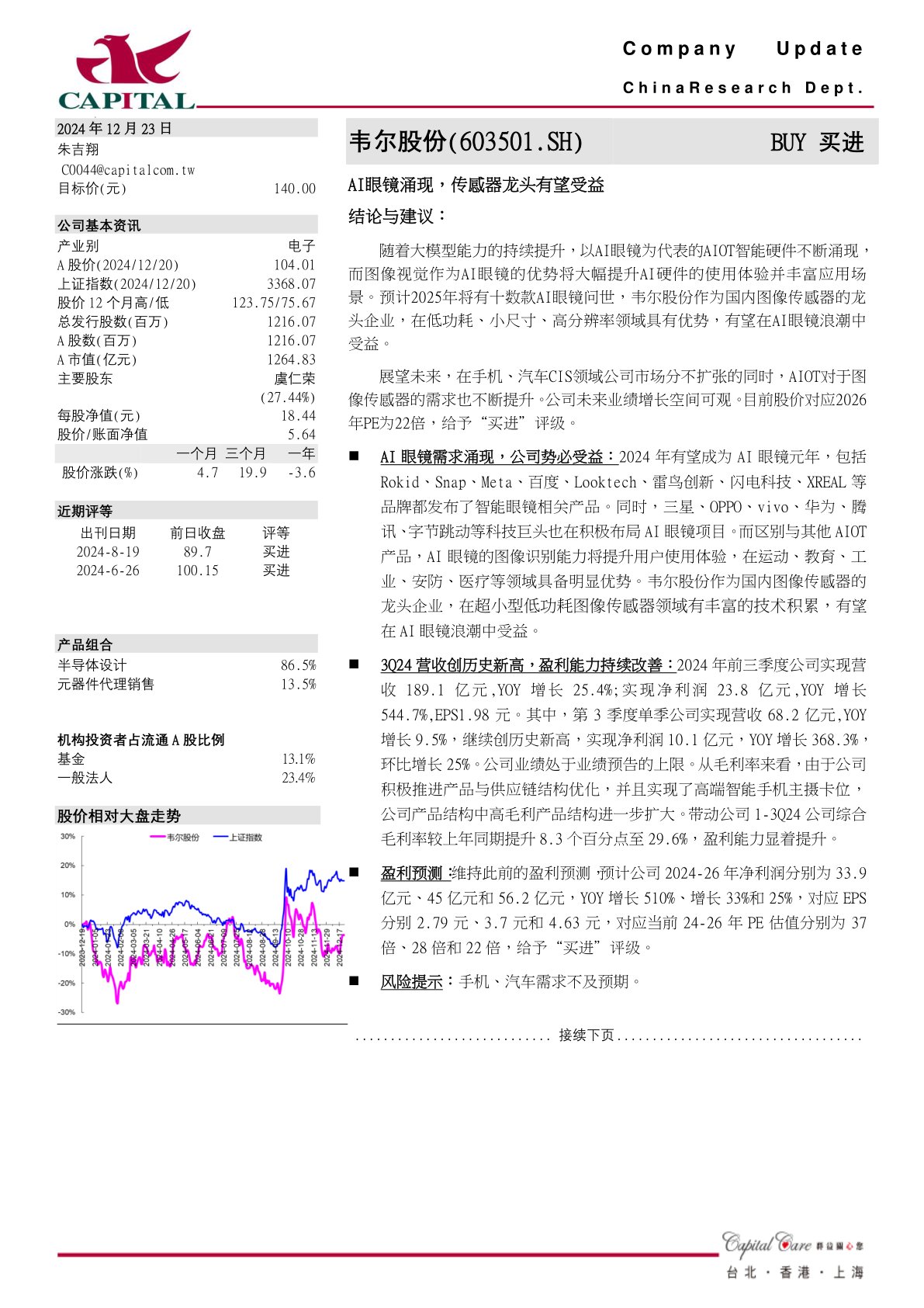 AI眼镜涌现，传感器龙头有望受益