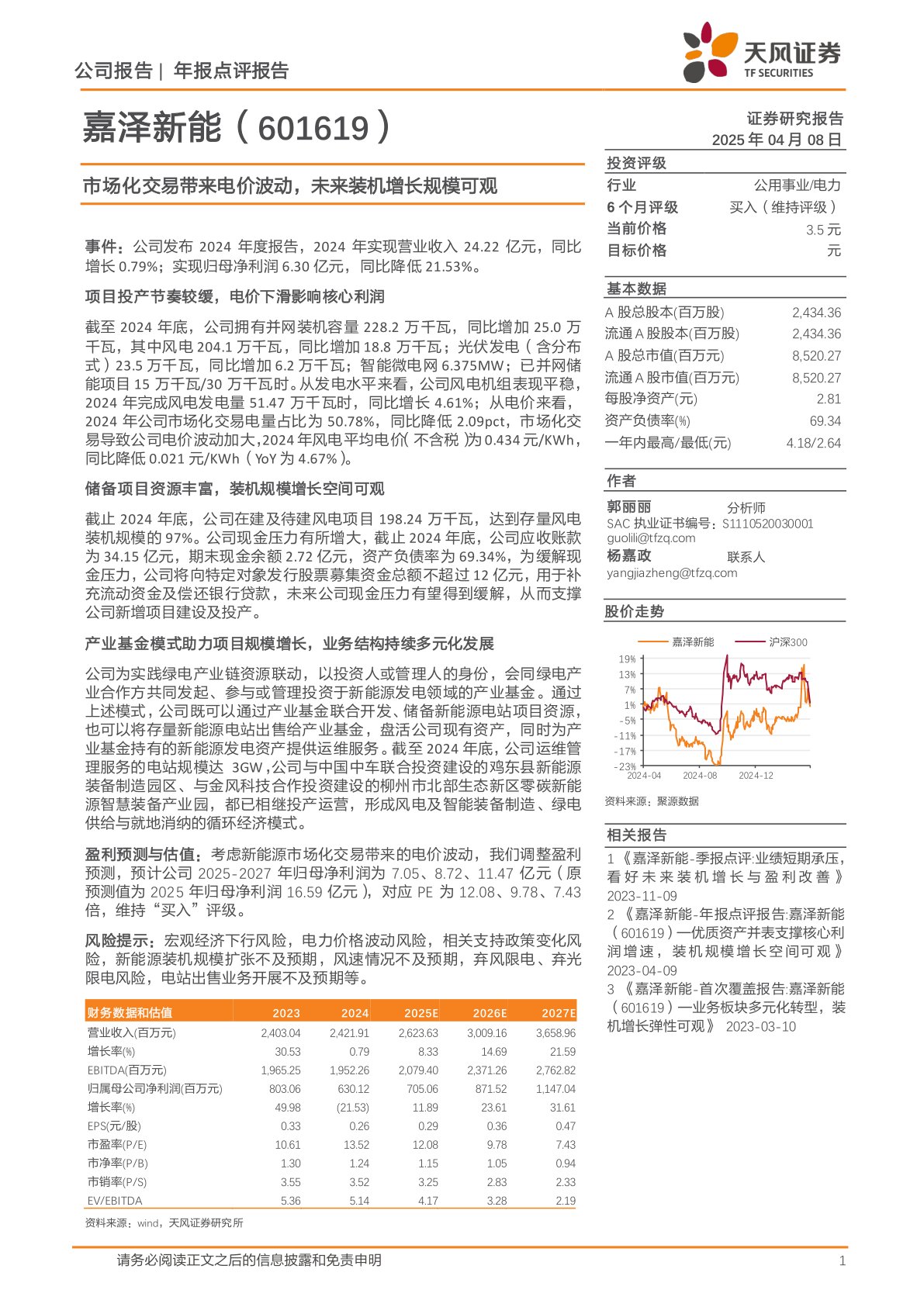 市场化交易带来电价波动,未来装机增长规模可观