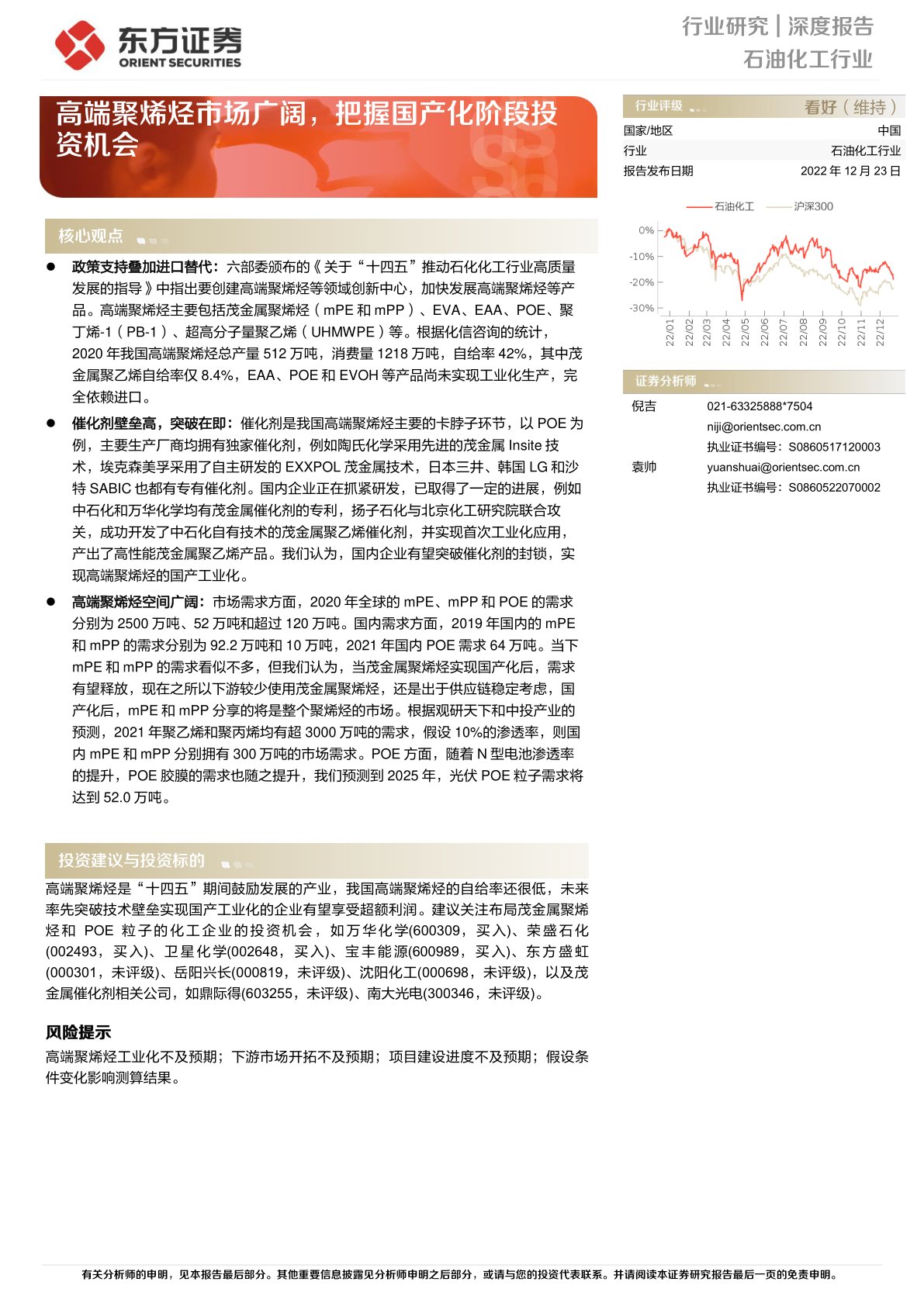 石油化工行业深度报告：高端聚烯烃市场广阔，把握国产化阶段投资机会