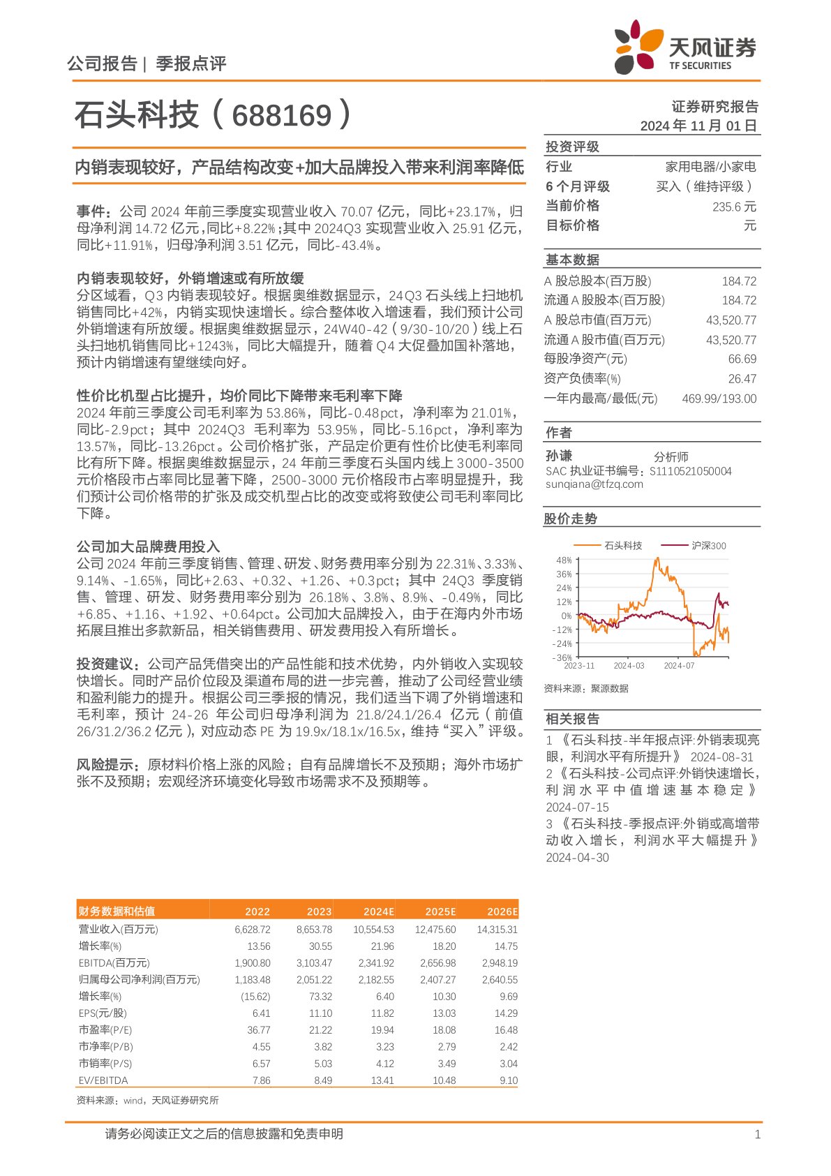 内销表现较好，产品结构改变+加大品牌投入带来利润率降低