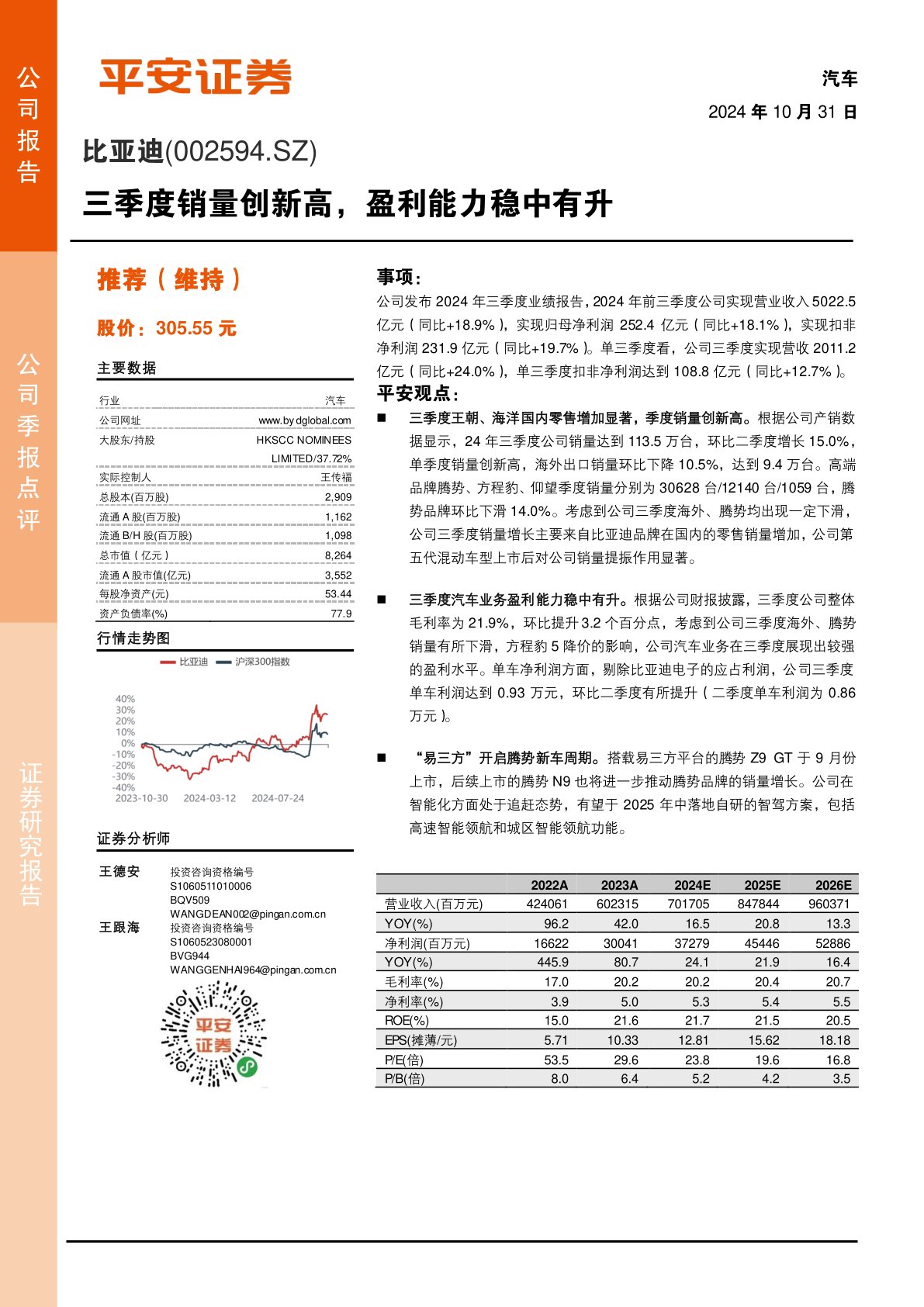 三季度销量创新高,盈利能力稳中有升