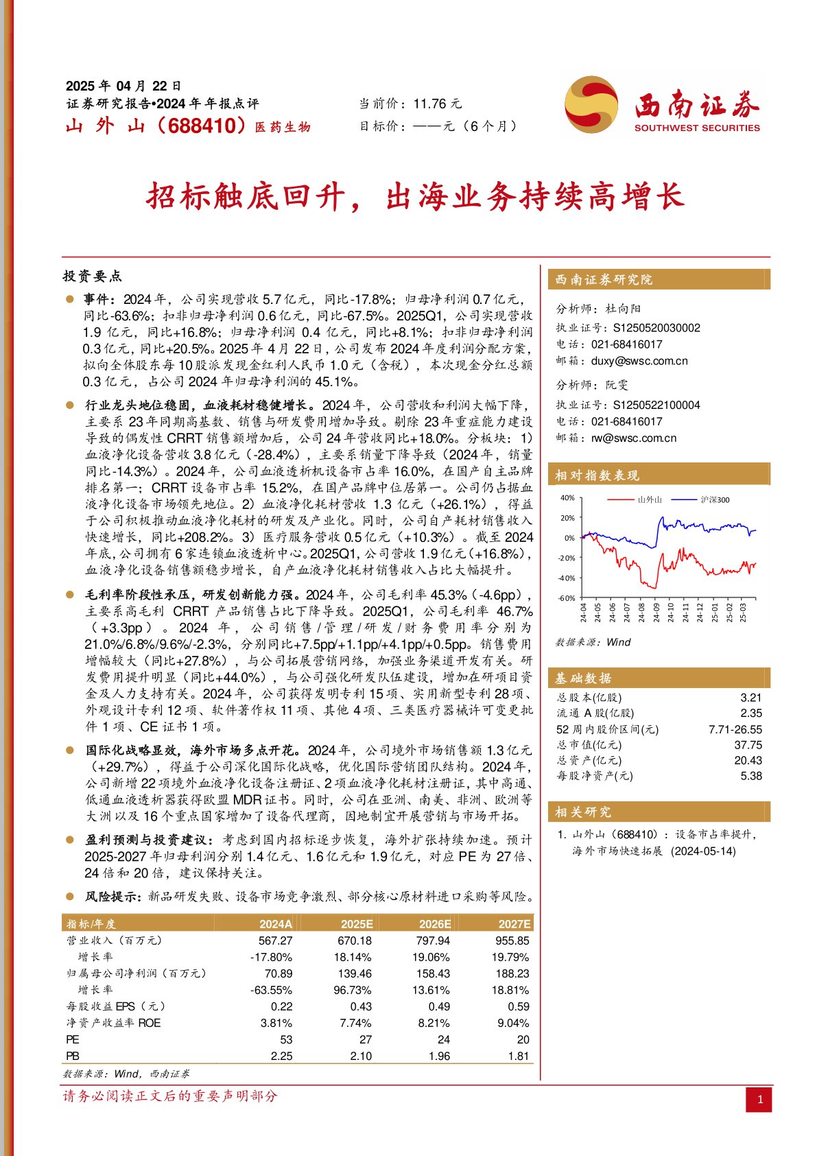 招标触底回升，出海业务持续高增长