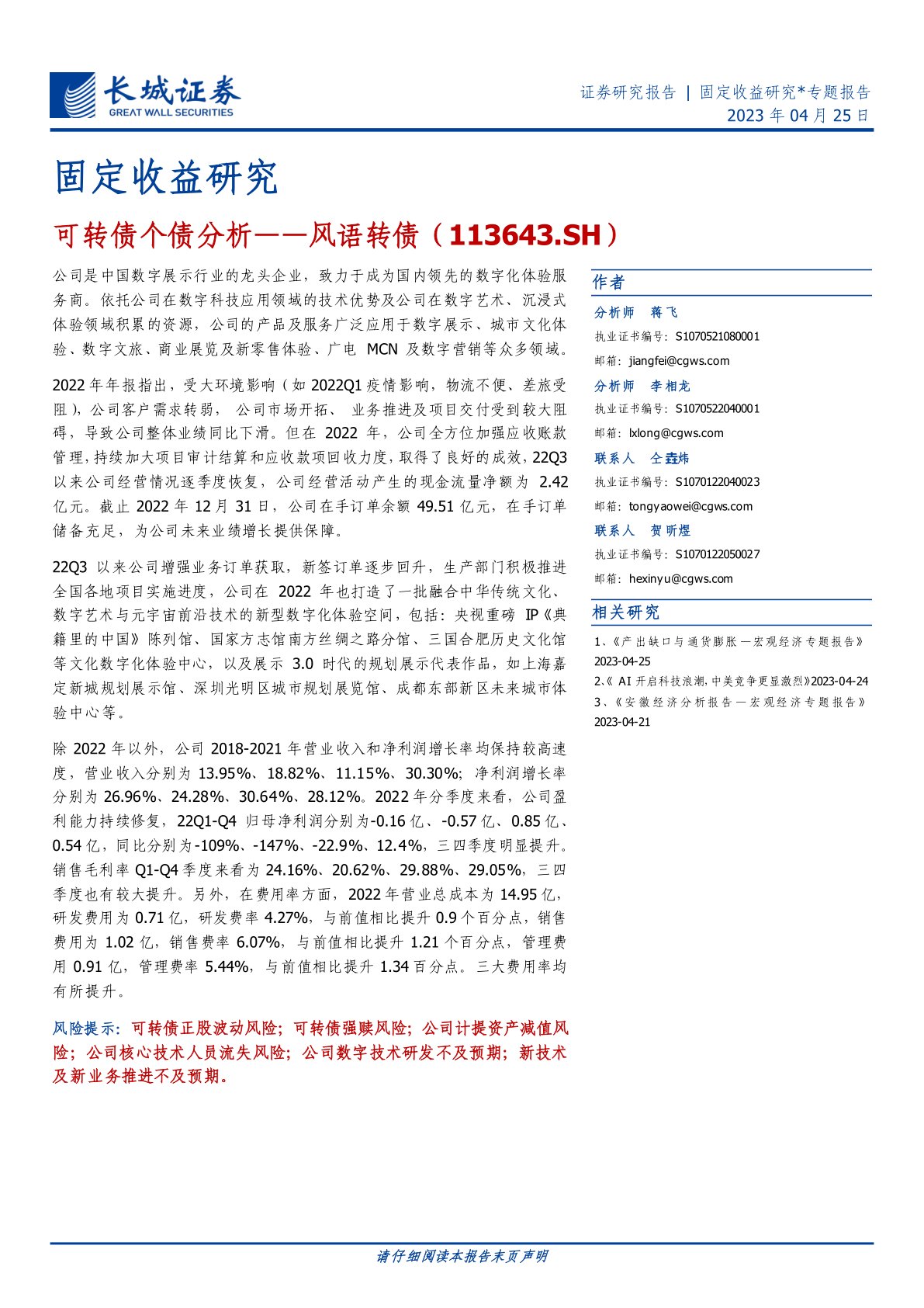 风语转债（113643.SH）：可转债个债分析