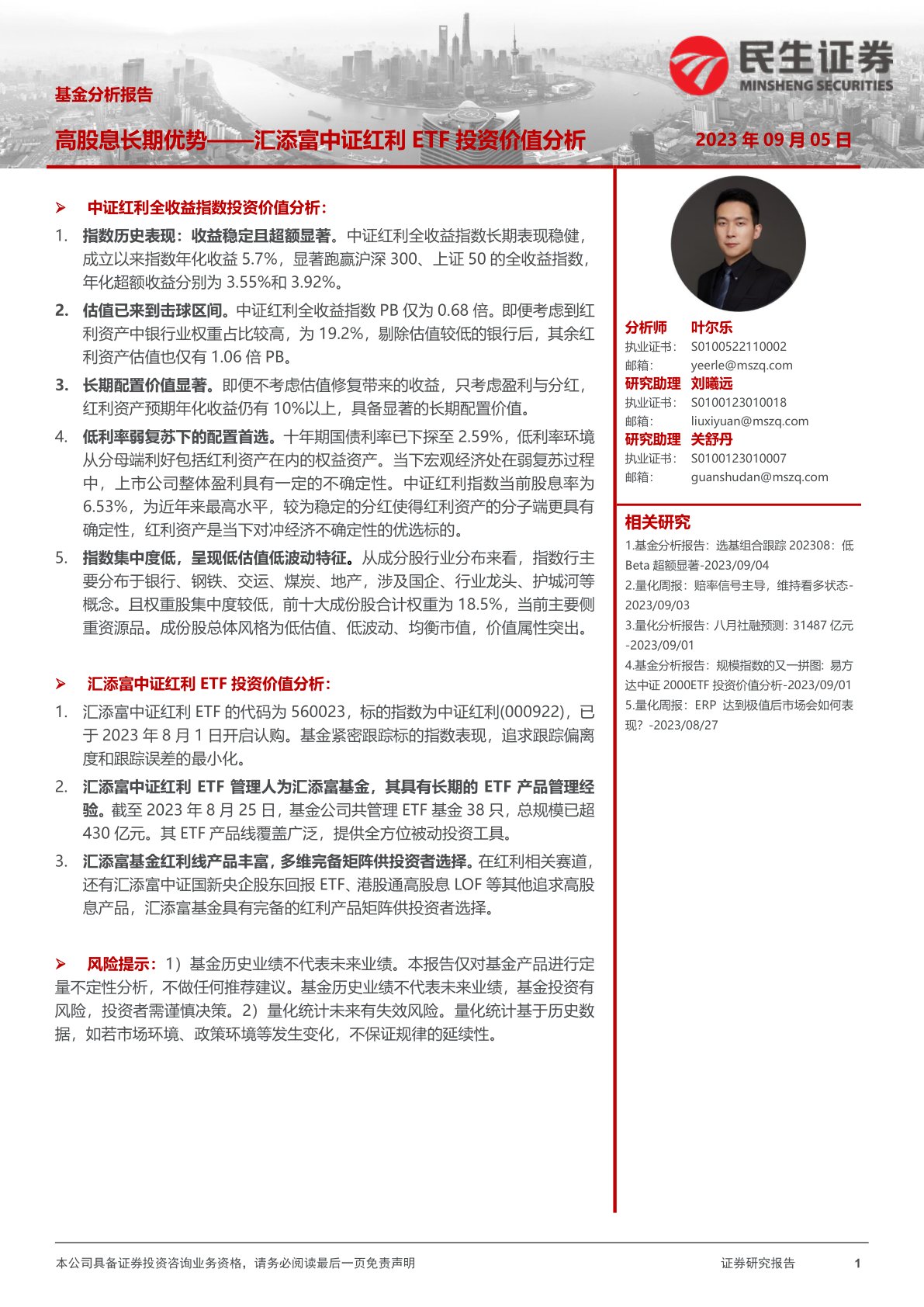 汇添富中证红利ETF投资价值分析：高股息长期优势