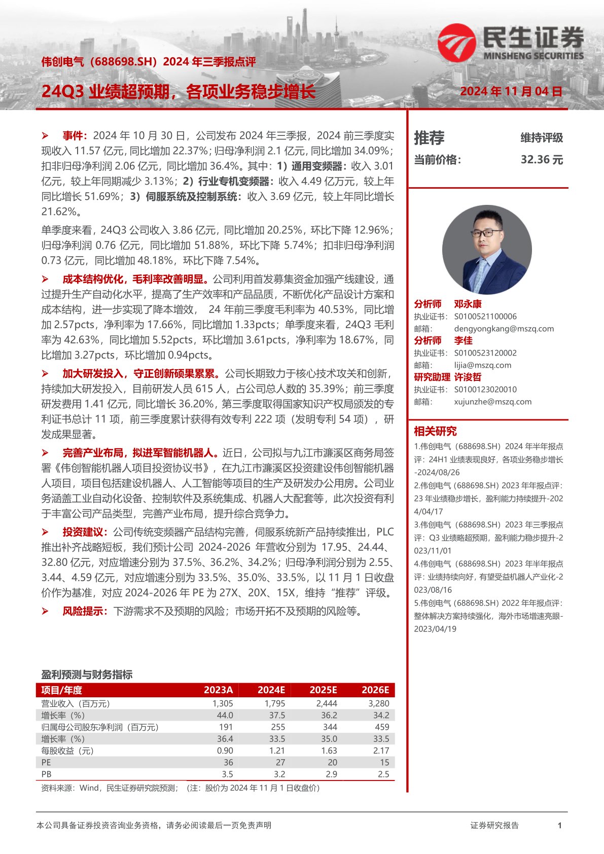 2024年三季报点评:24Q3业绩超预期,各项业务稳步增长