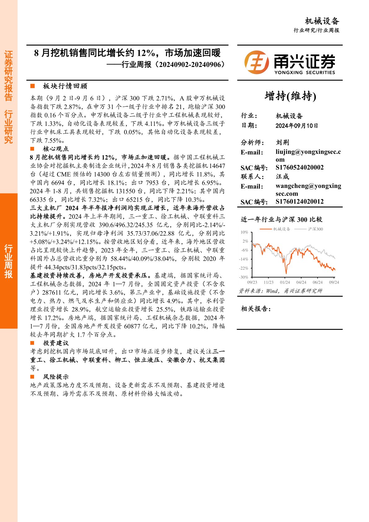 机械设备行业周报：8月挖机销售同比增长约12%，市场加速回暖