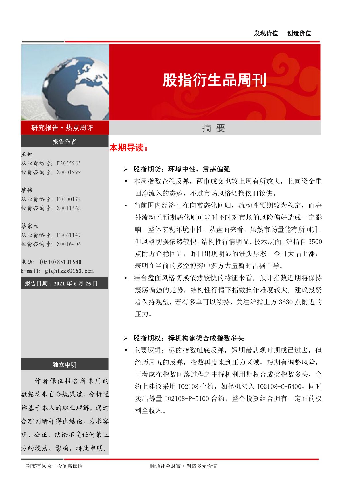 股指衍生品周刊