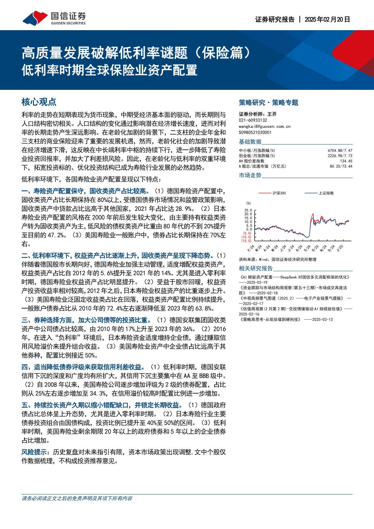 高质量发展破解低利率谜题（保险篇）：低利率时期全球保险业资产配置