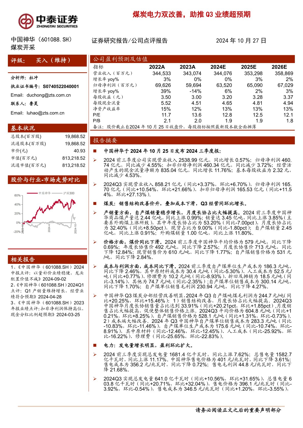 煤炭电力双改善，助推Q3业绩超预期