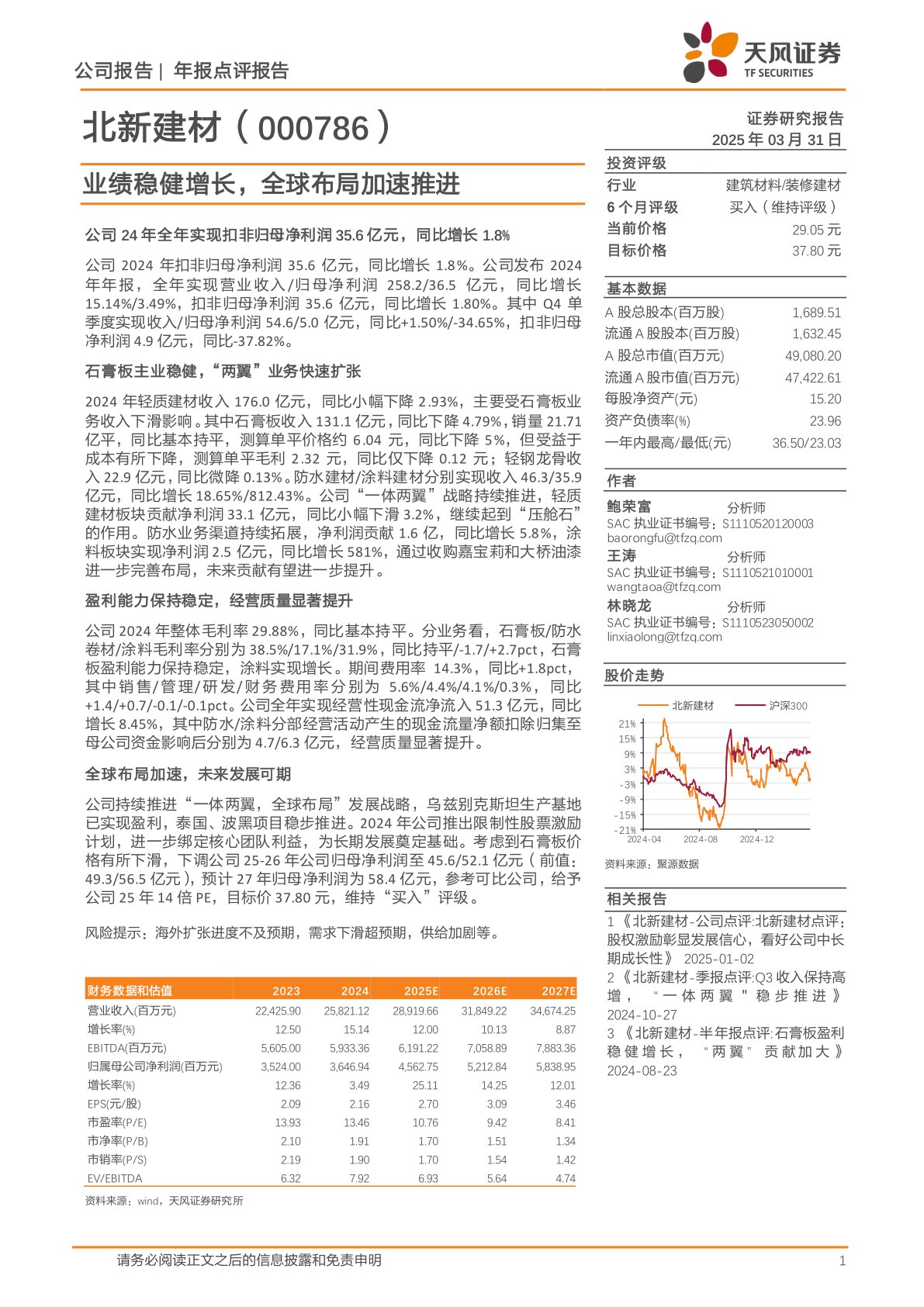 业绩稳健增长，全球布局加速推进