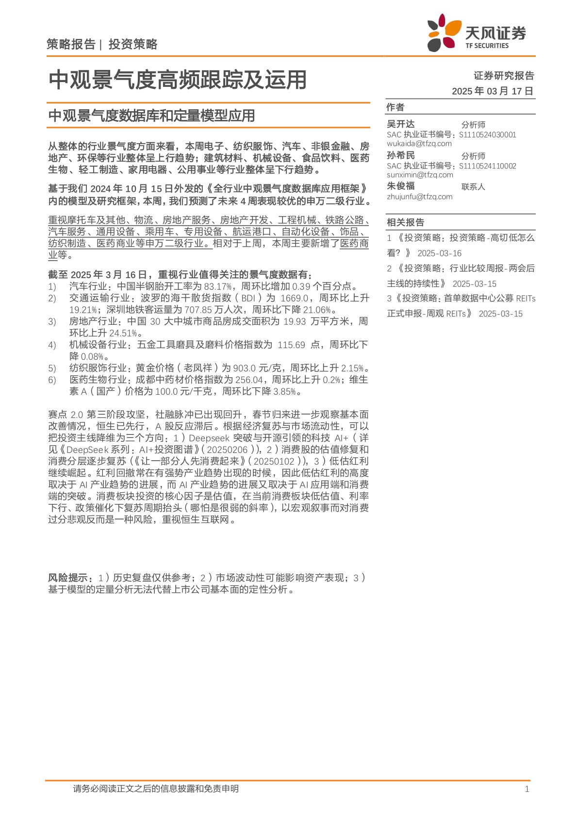 中观景气度高频跟踪及运用：中观景气度数据库和定量模型应用